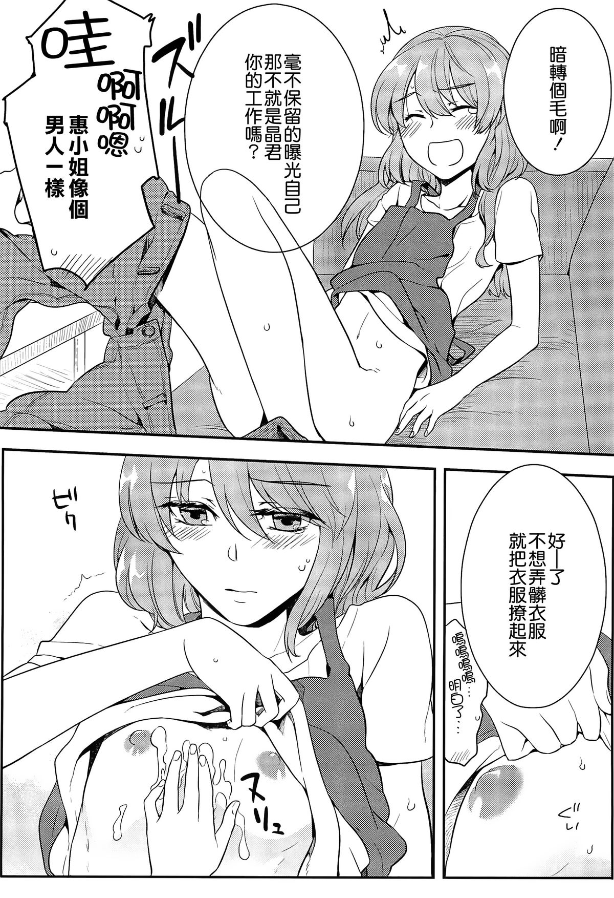 [紅威ヨル] 初嬢日記 [中国翻訳]