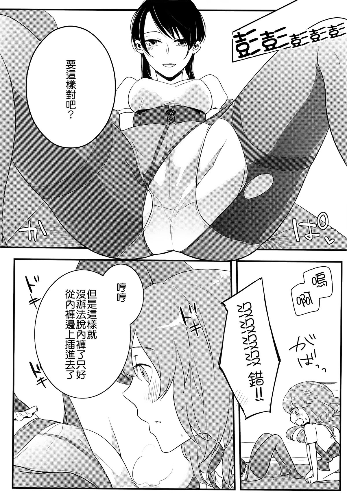 [紅威ヨル] 初嬢日記 [中国翻訳]