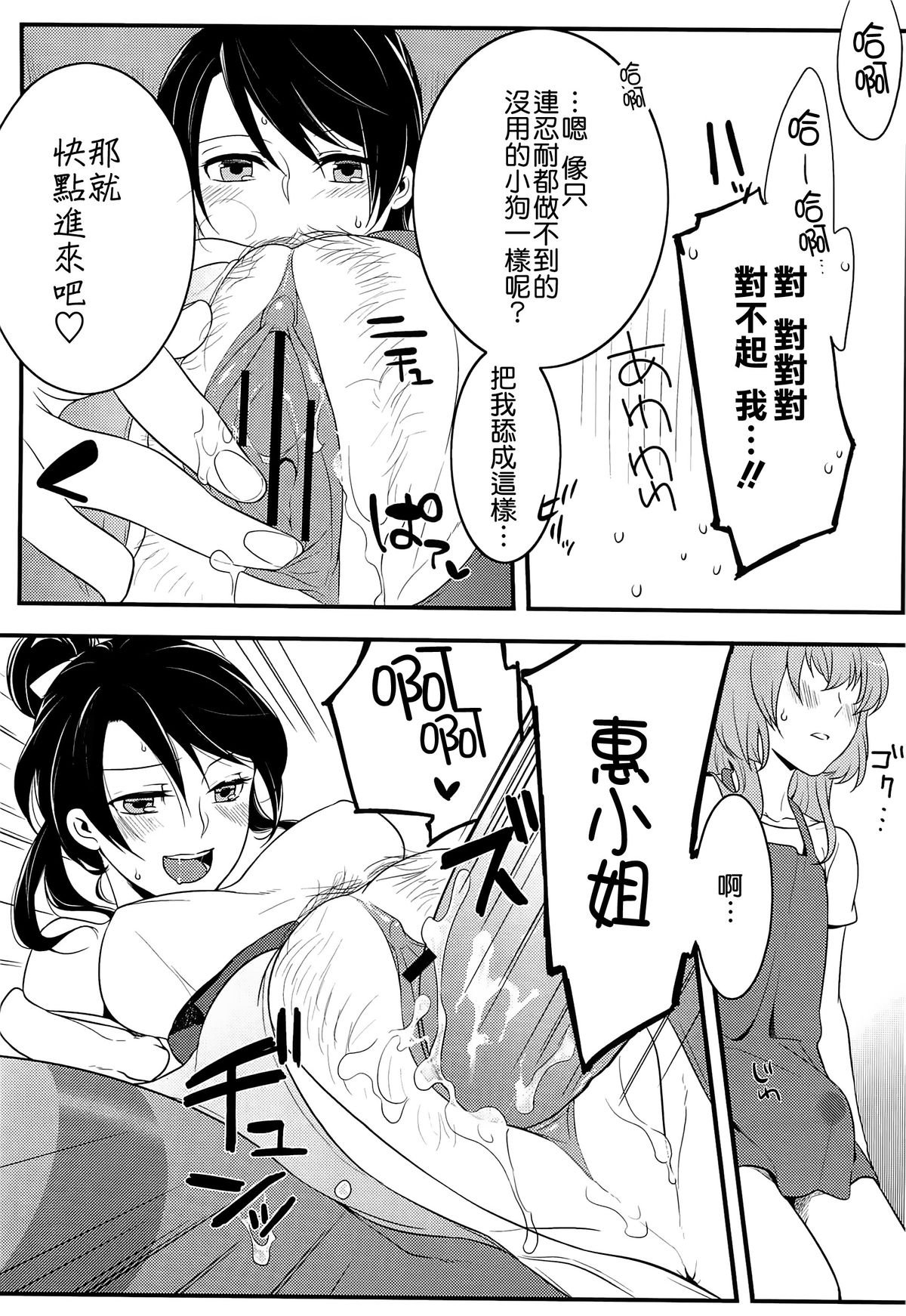 [紅威ヨル] 初嬢日記 [中国翻訳]