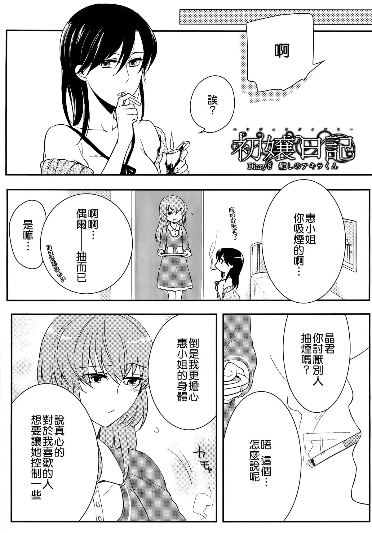 [紅威ヨル] 初嬢日記 [中国翻訳]