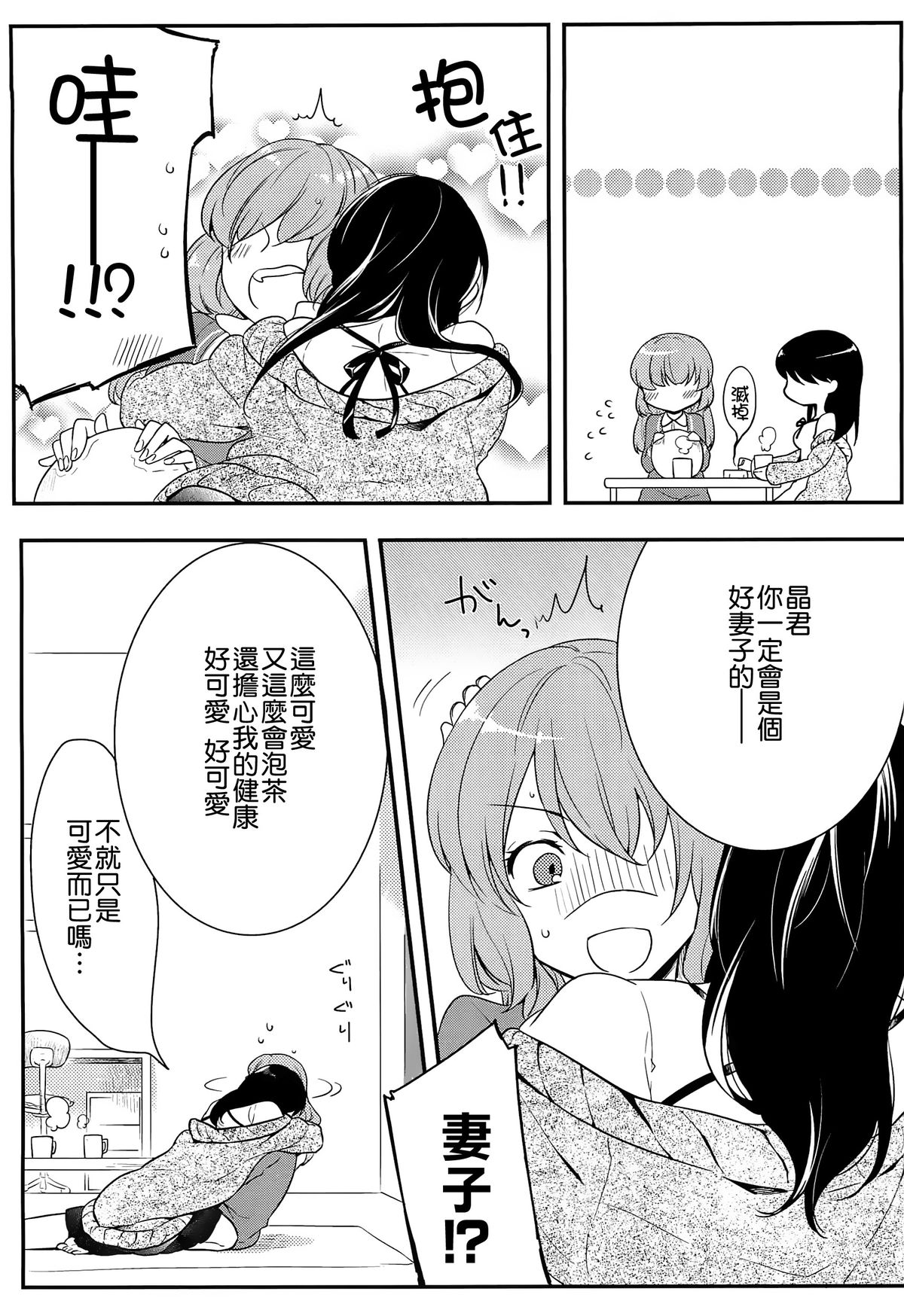 [紅威ヨル] 初嬢日記 [中国翻訳]