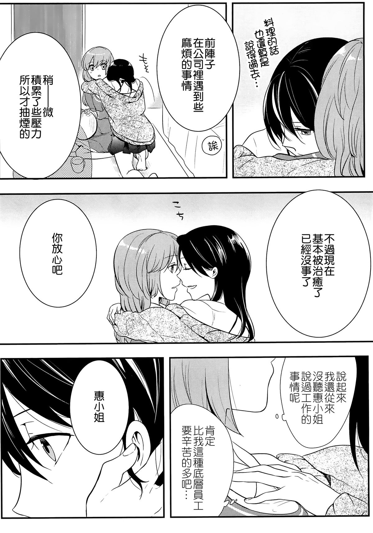 [紅威ヨル] 初嬢日記 [中国翻訳]