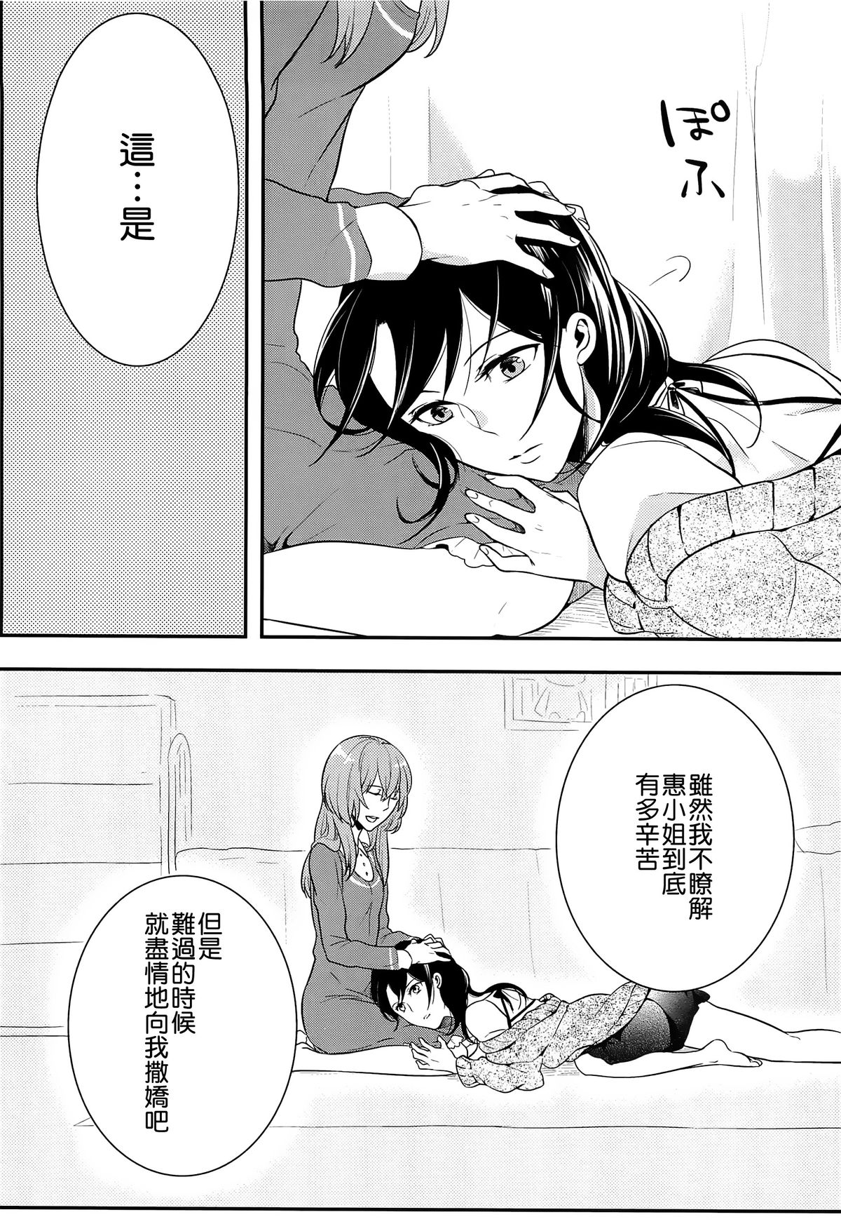 [紅威ヨル] 初嬢日記 [中国翻訳]