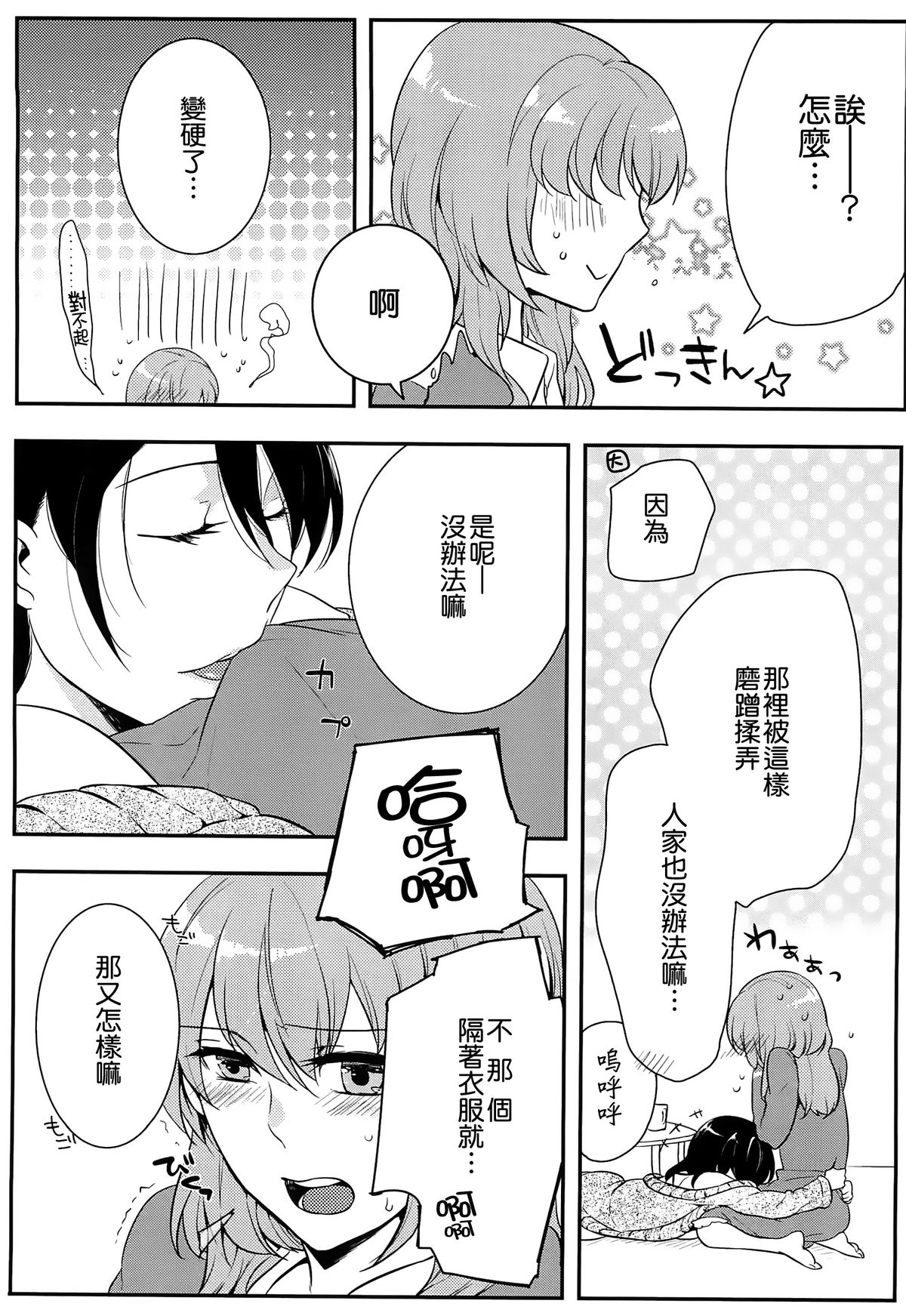 [紅威ヨル] 初嬢日記 [中国翻訳]