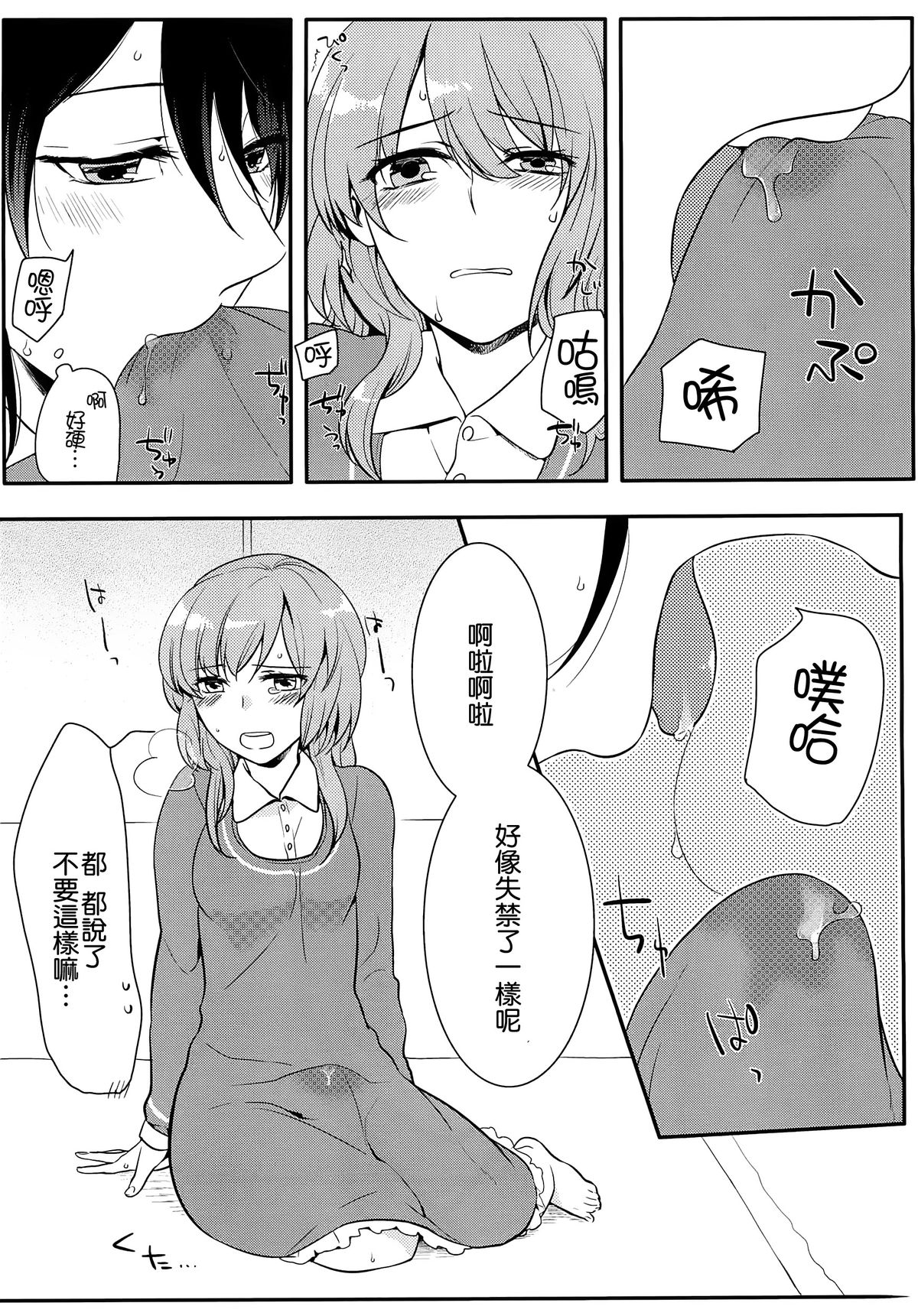 [紅威ヨル] 初嬢日記 [中国翻訳]