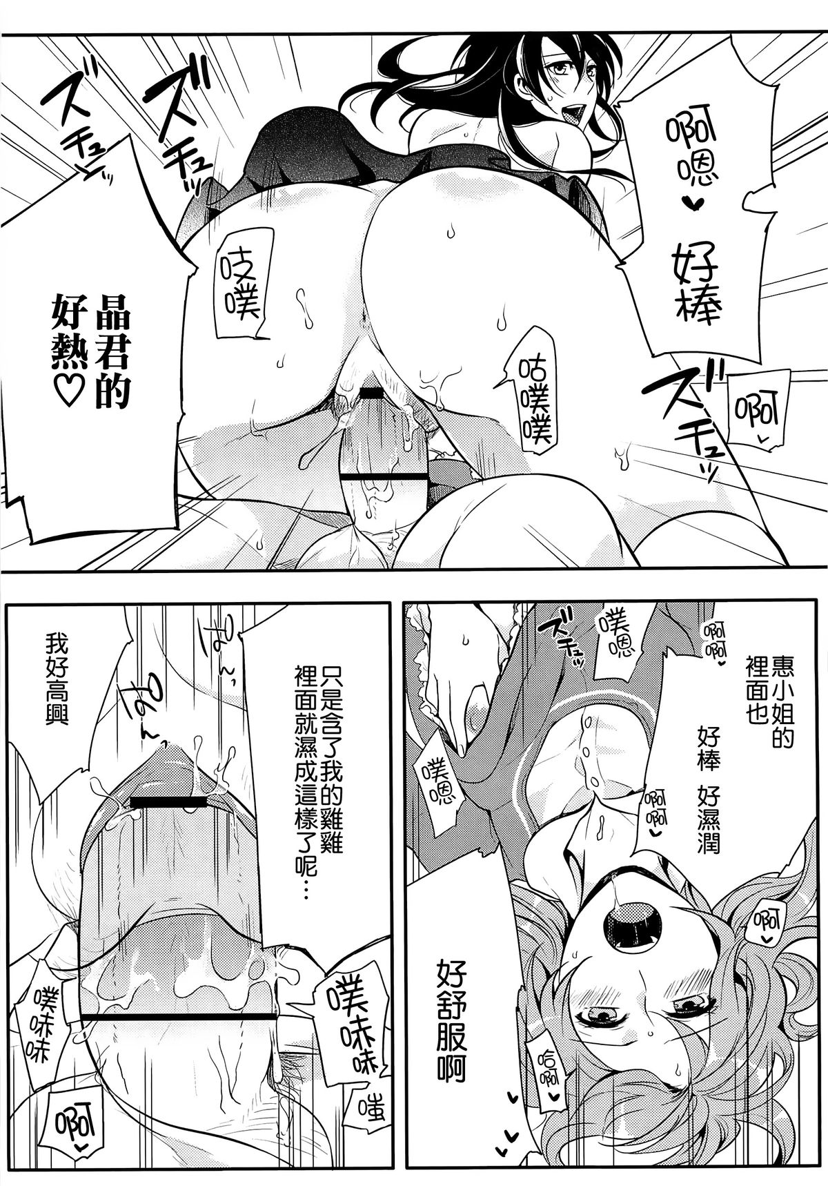 [紅威ヨル] 初嬢日記 [中国翻訳]