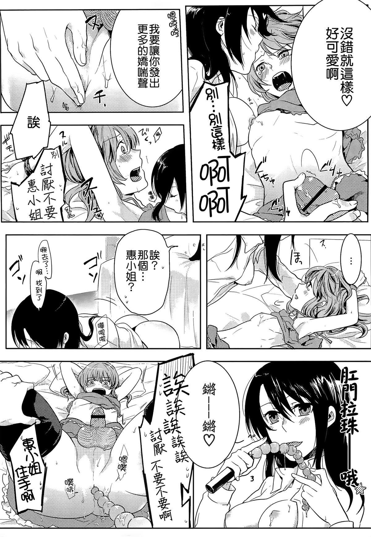 [紅威ヨル] 初嬢日記 [中国翻訳]