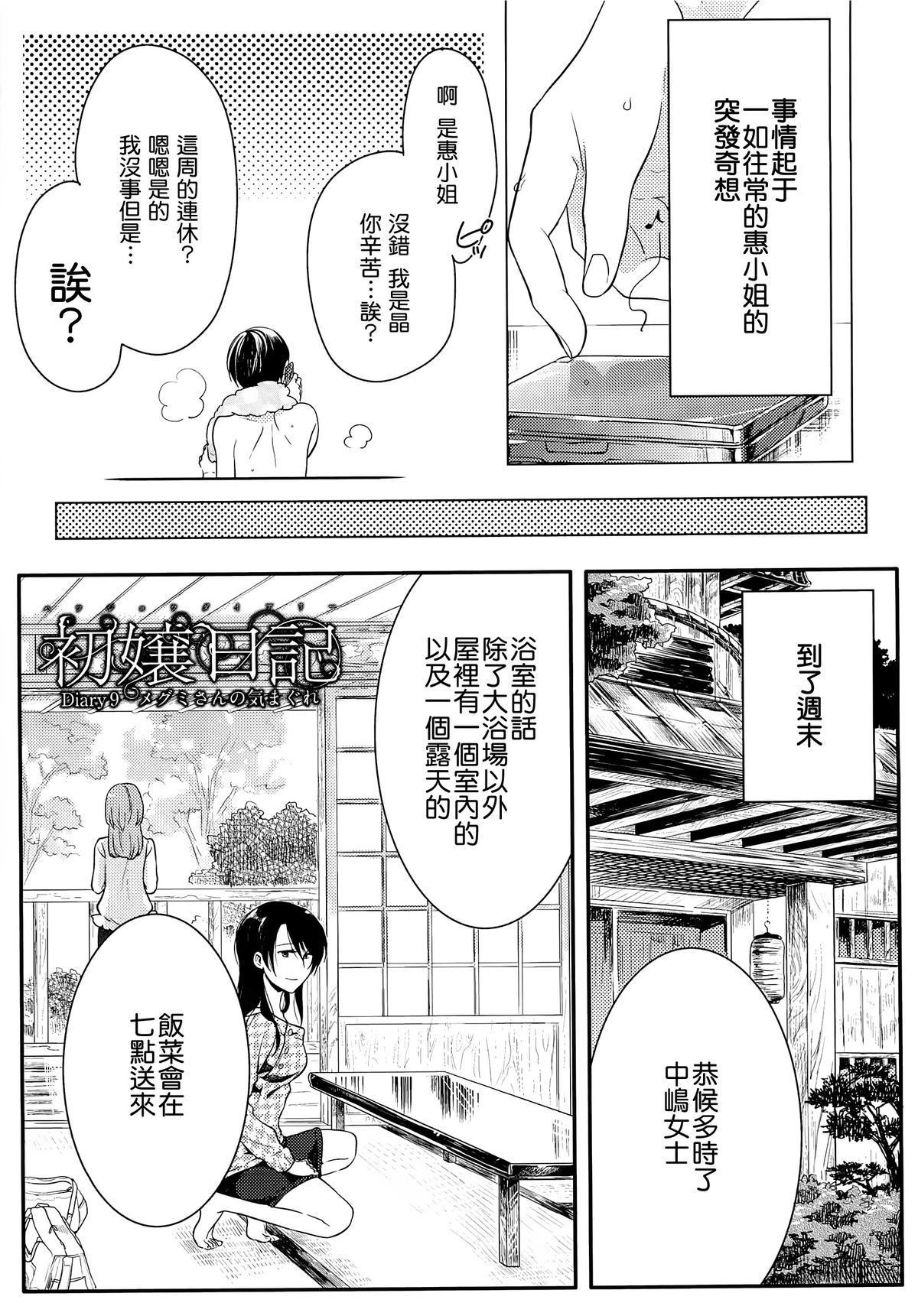 [紅威ヨル] 初嬢日記 [中国翻訳]