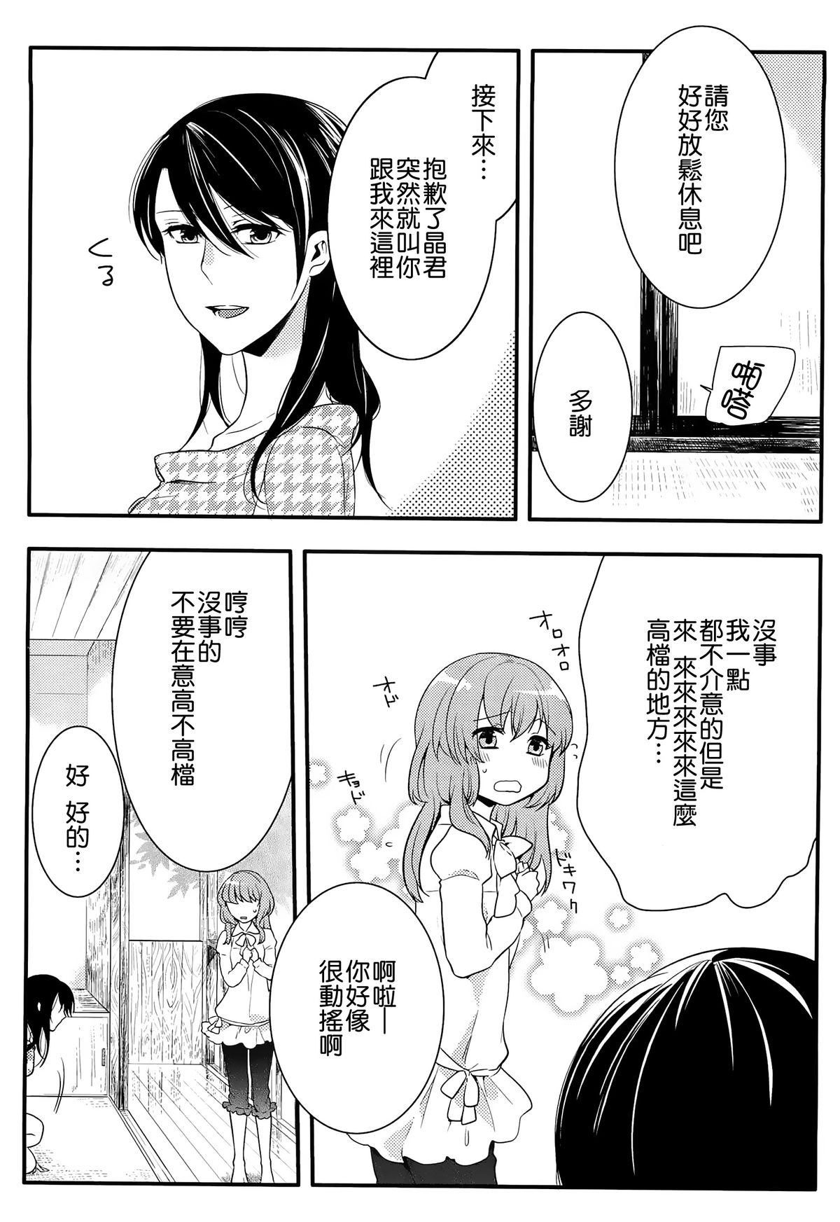 [紅威ヨル] 初嬢日記 [中国翻訳]