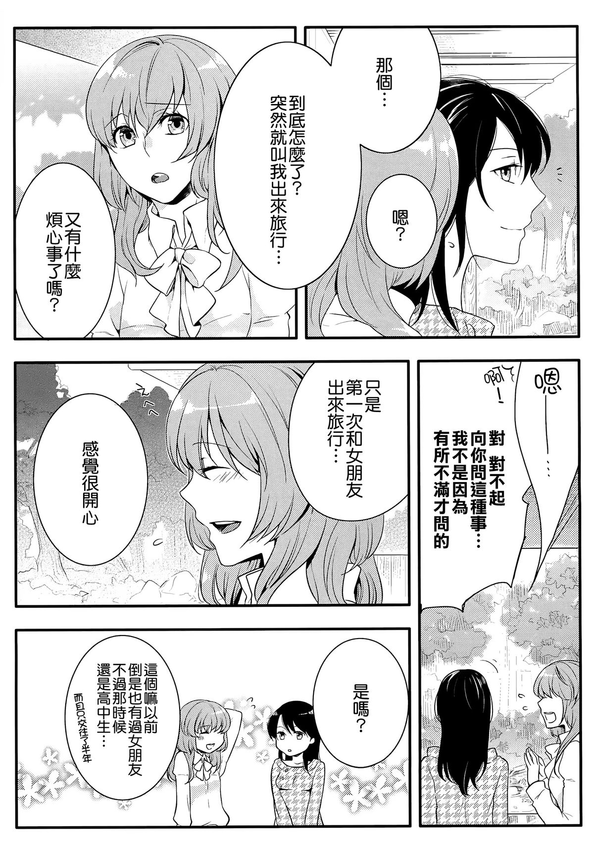 [紅威ヨル] 初嬢日記 [中国翻訳]