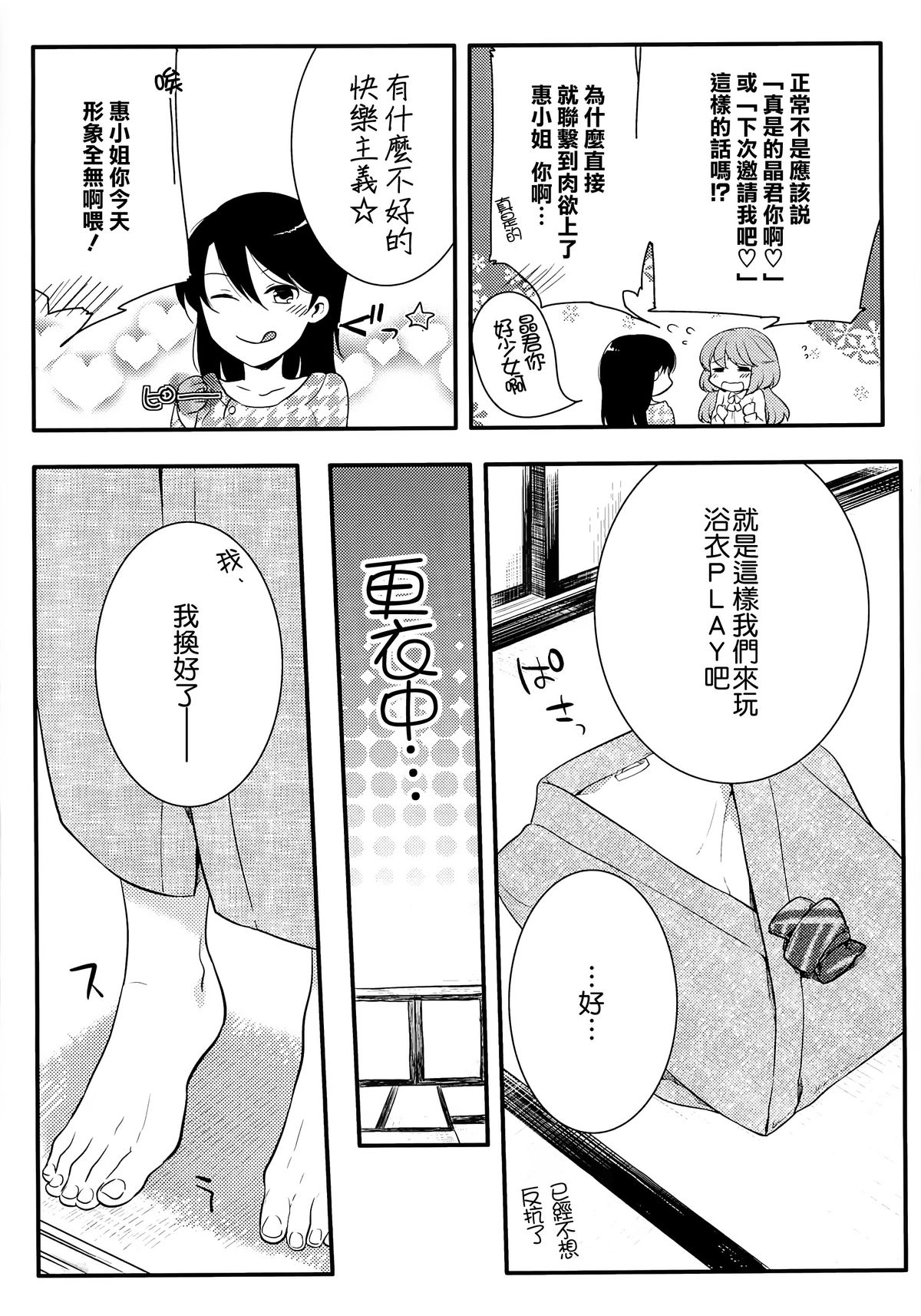 [紅威ヨル] 初嬢日記 [中国翻訳]