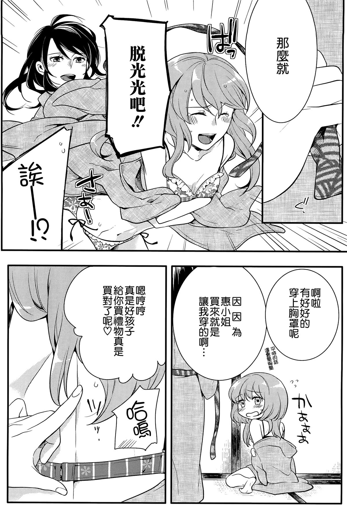 [紅威ヨル] 初嬢日記 [中国翻訳]