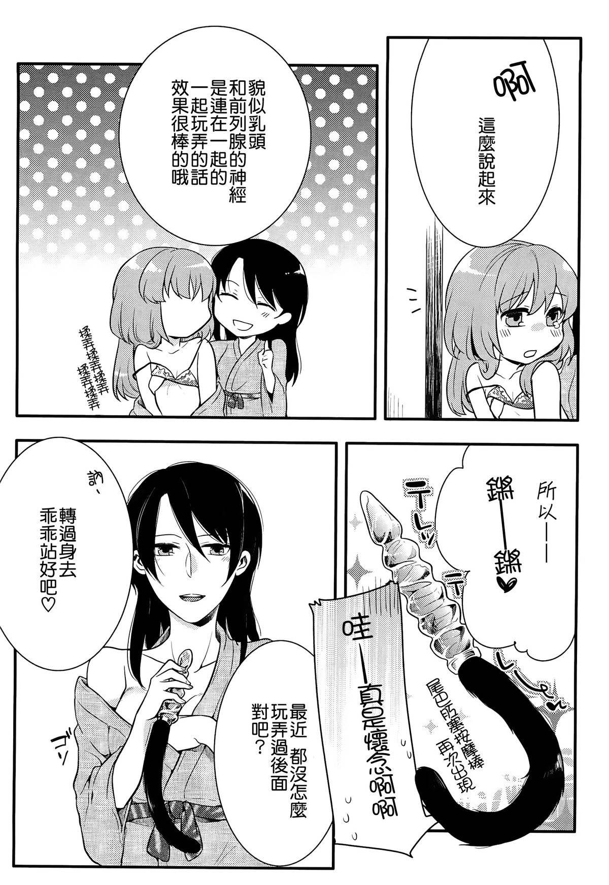 [紅威ヨル] 初嬢日記 [中国翻訳]