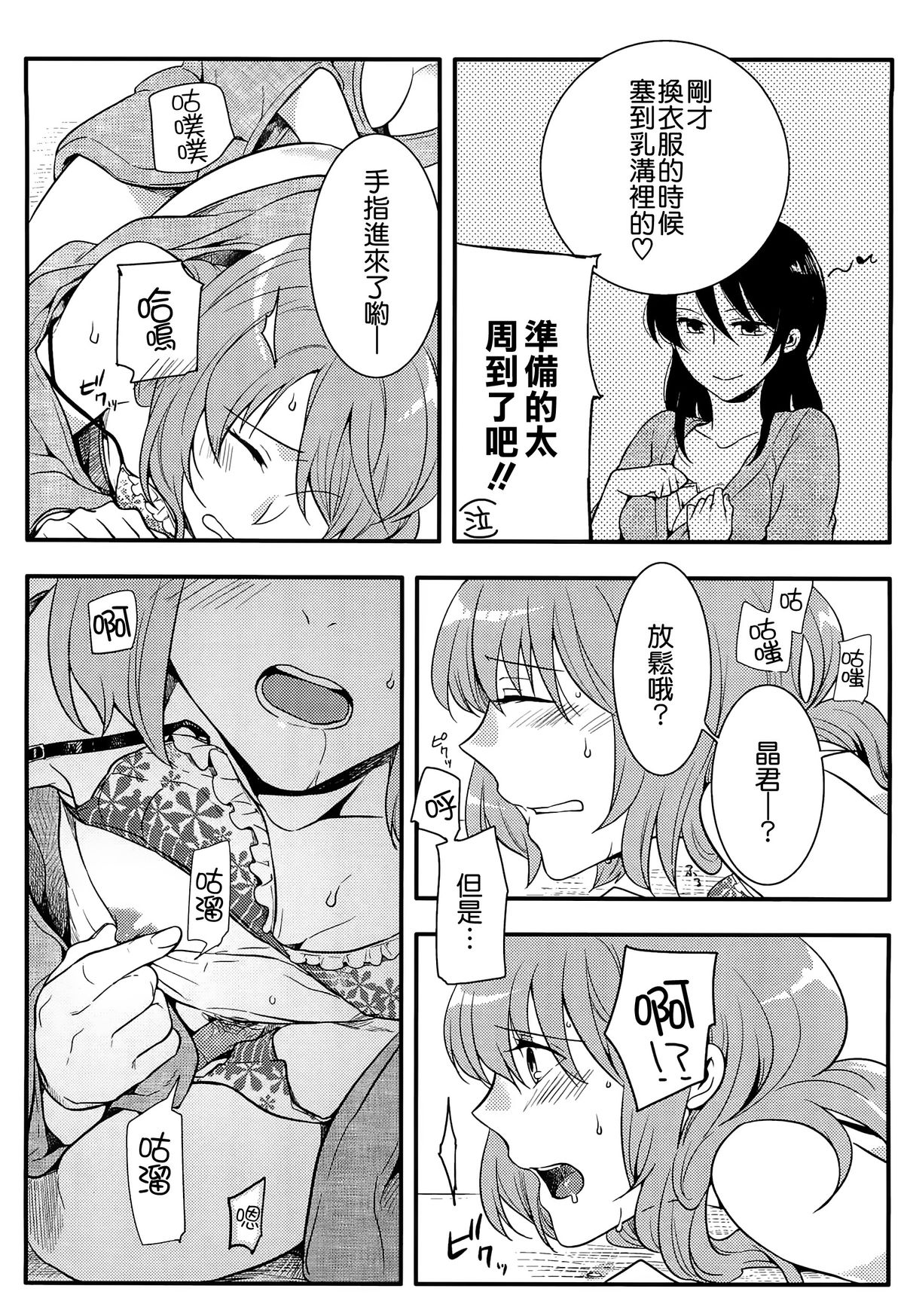 [紅威ヨル] 初嬢日記 [中国翻訳]