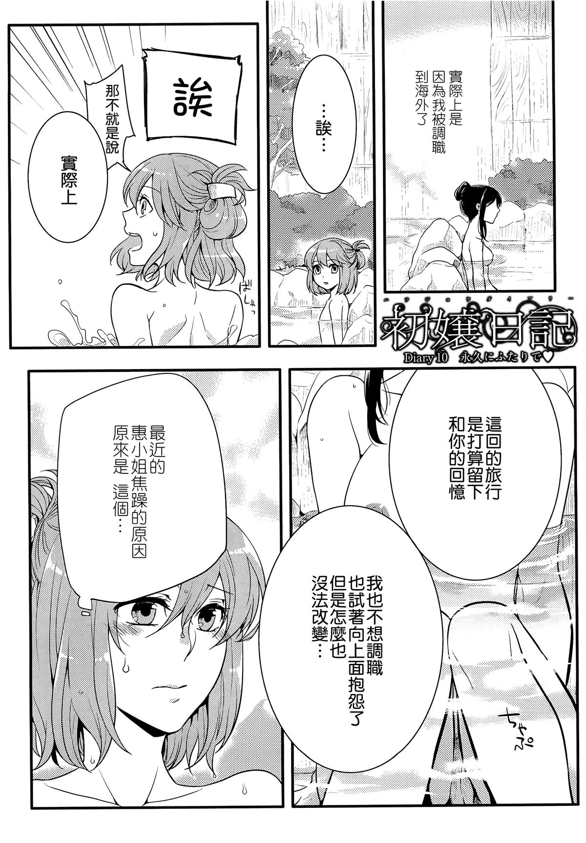 [紅威ヨル] 初嬢日記 [中国翻訳]