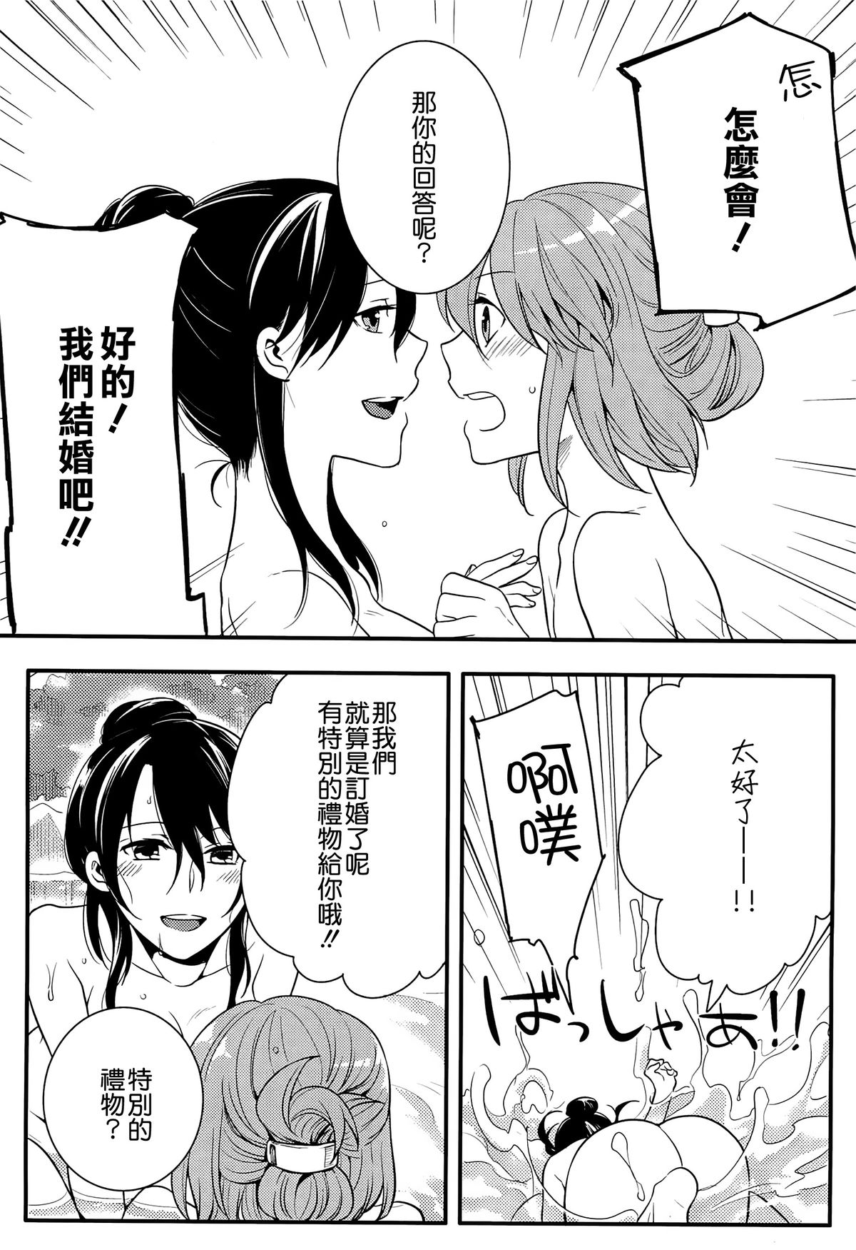 [紅威ヨル] 初嬢日記 [中国翻訳]