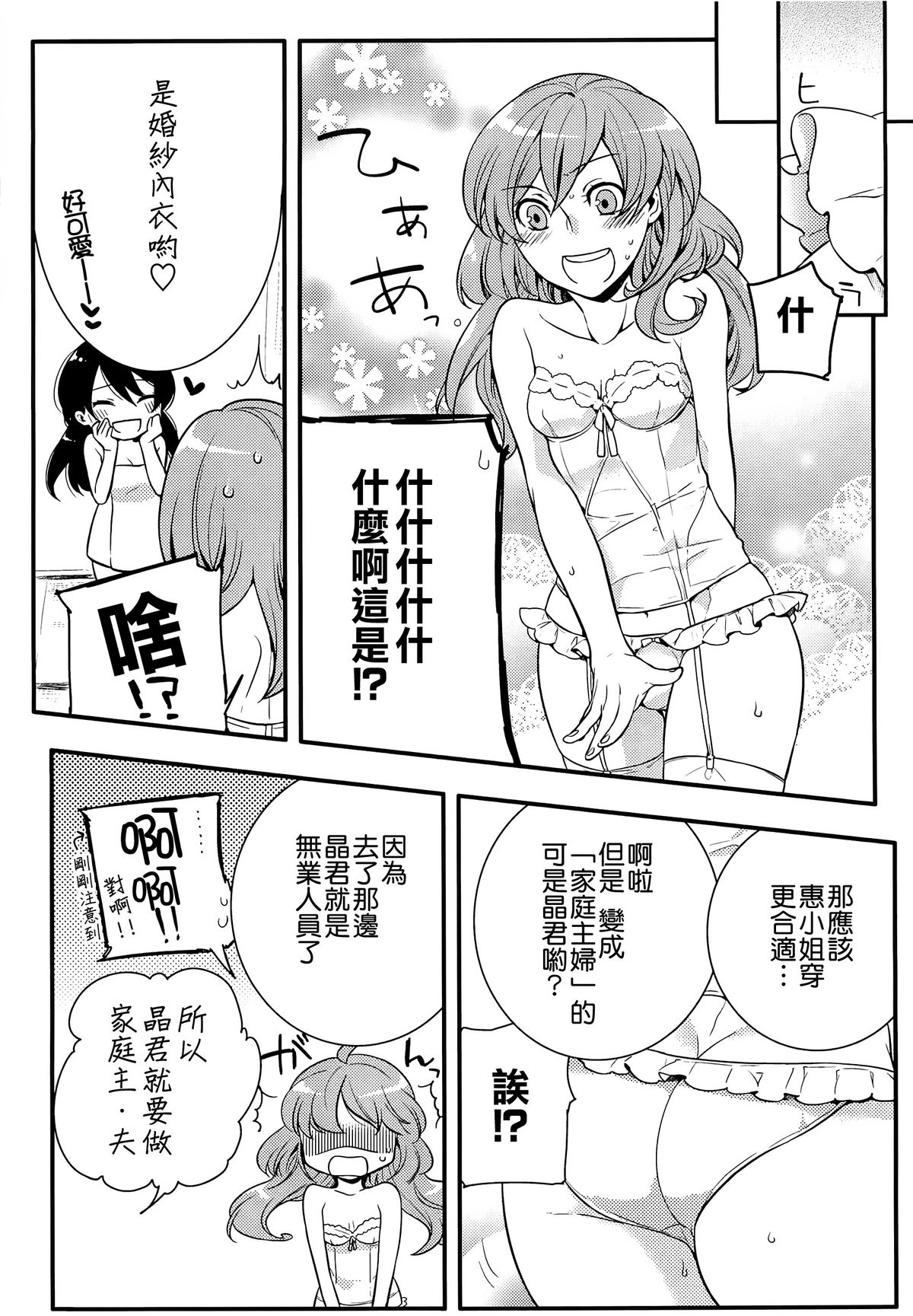 [紅威ヨル] 初嬢日記 [中国翻訳]