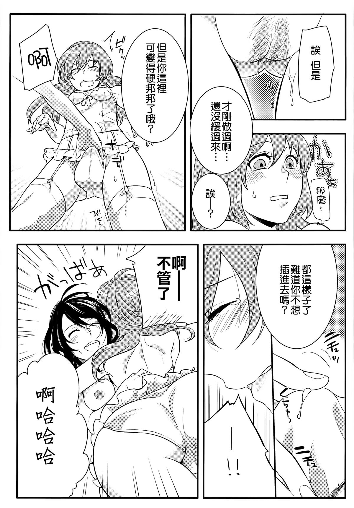 [紅威ヨル] 初嬢日記 [中国翻訳]