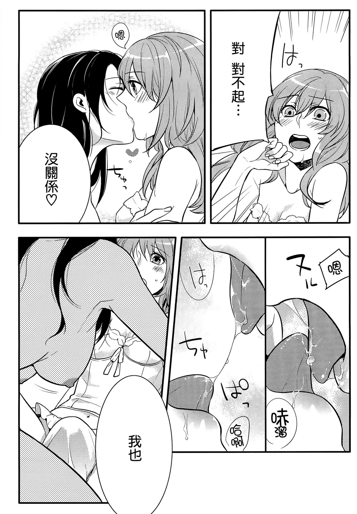 [紅威ヨル] 初嬢日記 [中国翻訳]