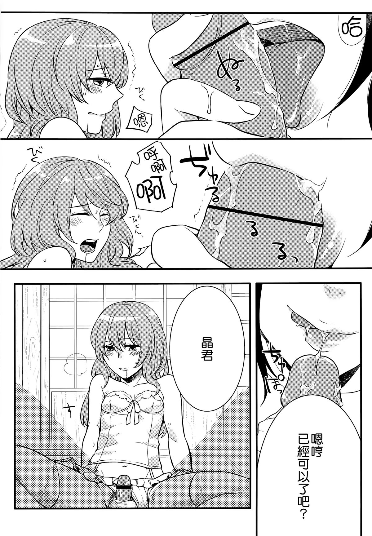 [紅威ヨル] 初嬢日記 [中国翻訳]