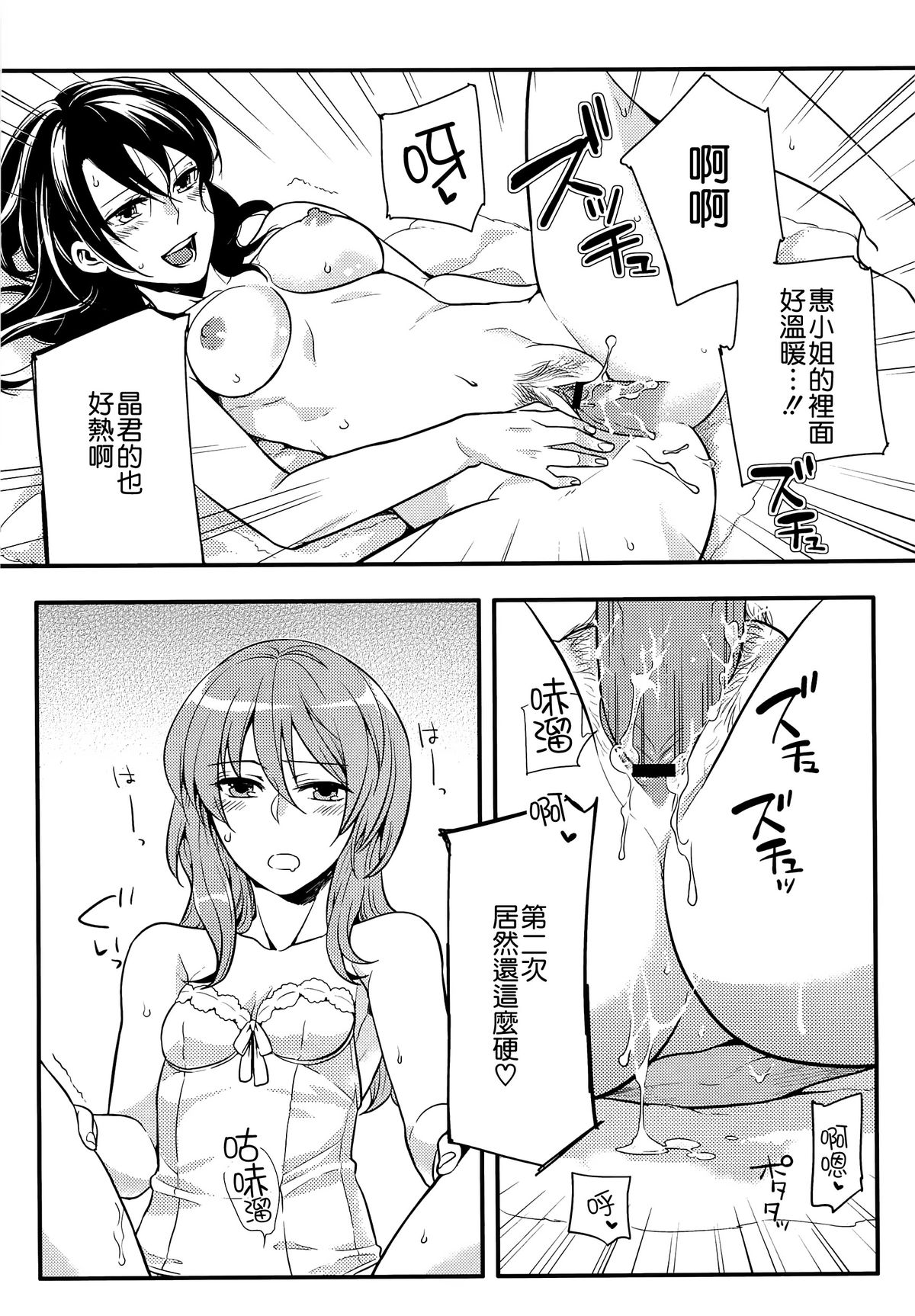 [紅威ヨル] 初嬢日記 [中国翻訳]