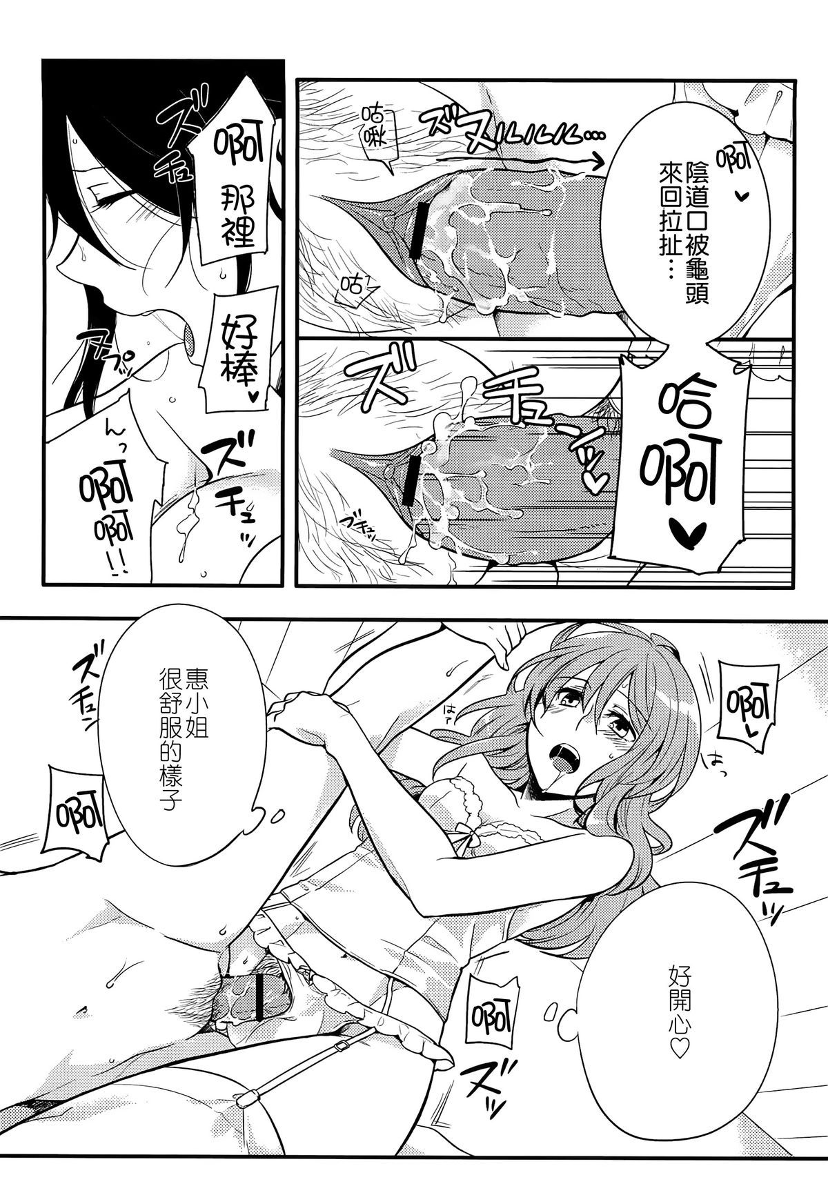 [紅威ヨル] 初嬢日記 [中国翻訳]