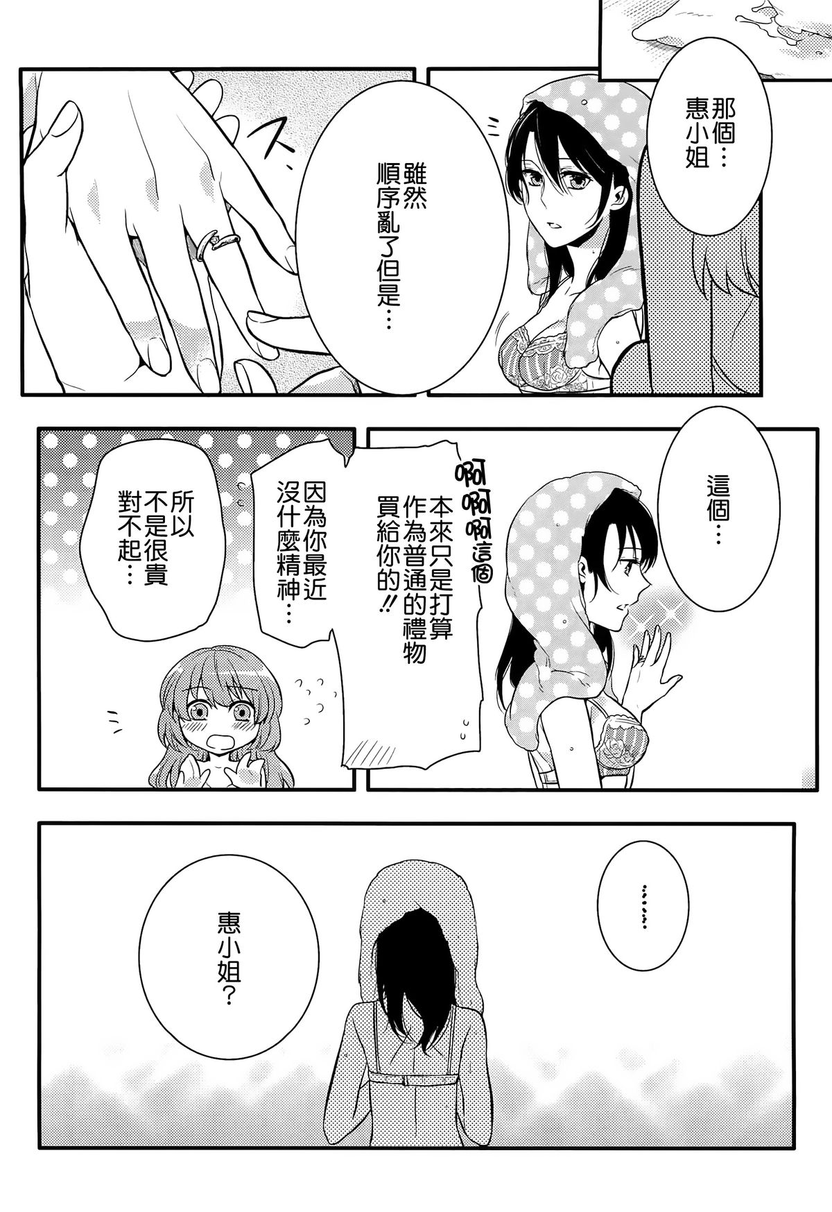 [紅威ヨル] 初嬢日記 [中国翻訳]