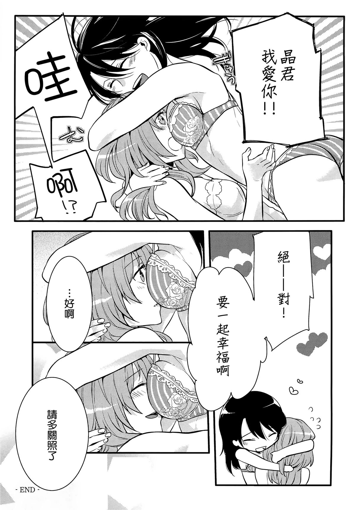 [紅威ヨル] 初嬢日記 [中国翻訳]