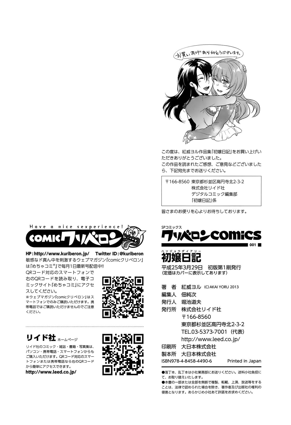 [紅威ヨル] 初嬢日記 [中国翻訳]