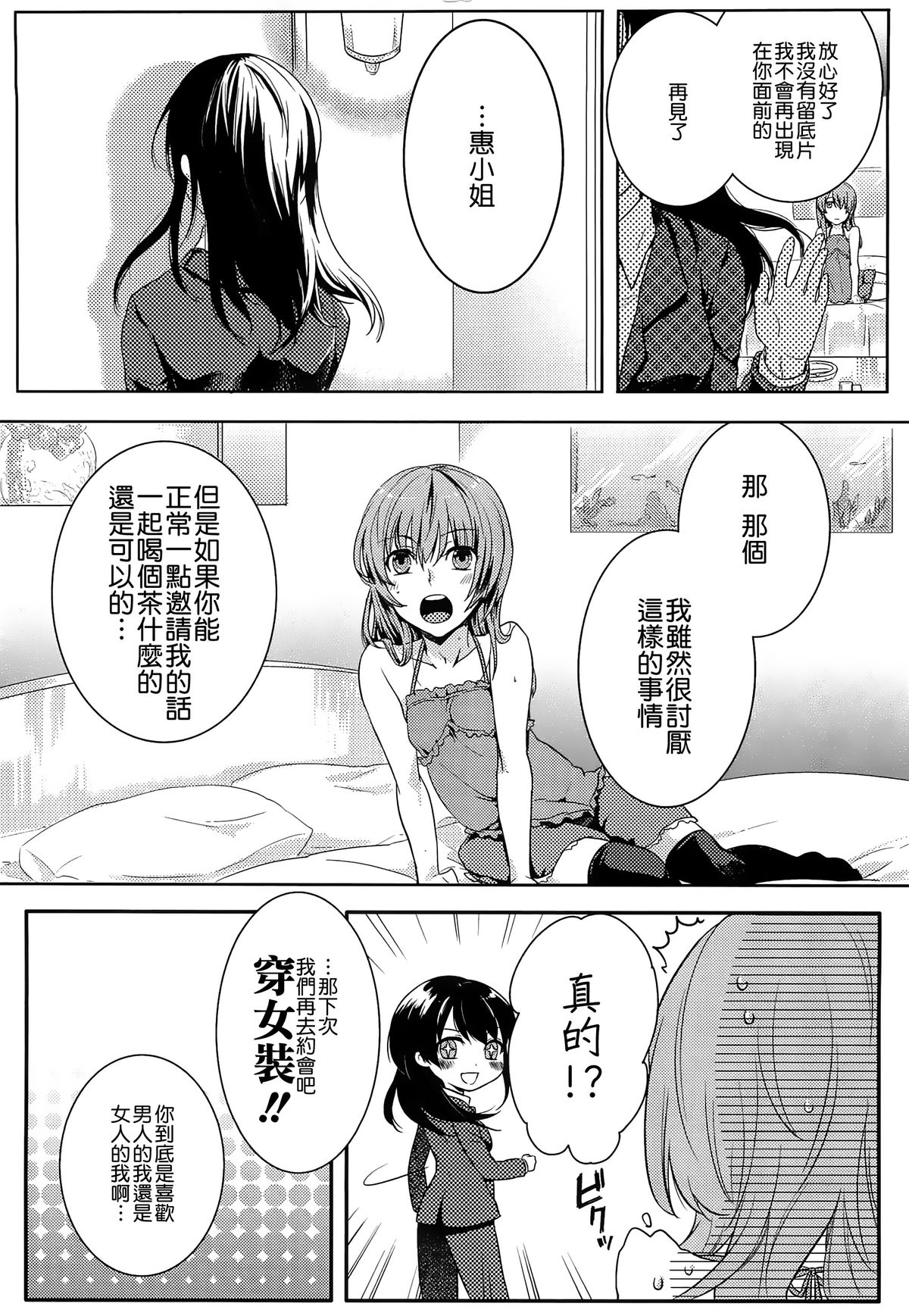 [紅威ヨル] 初嬢日記 [中国翻訳]