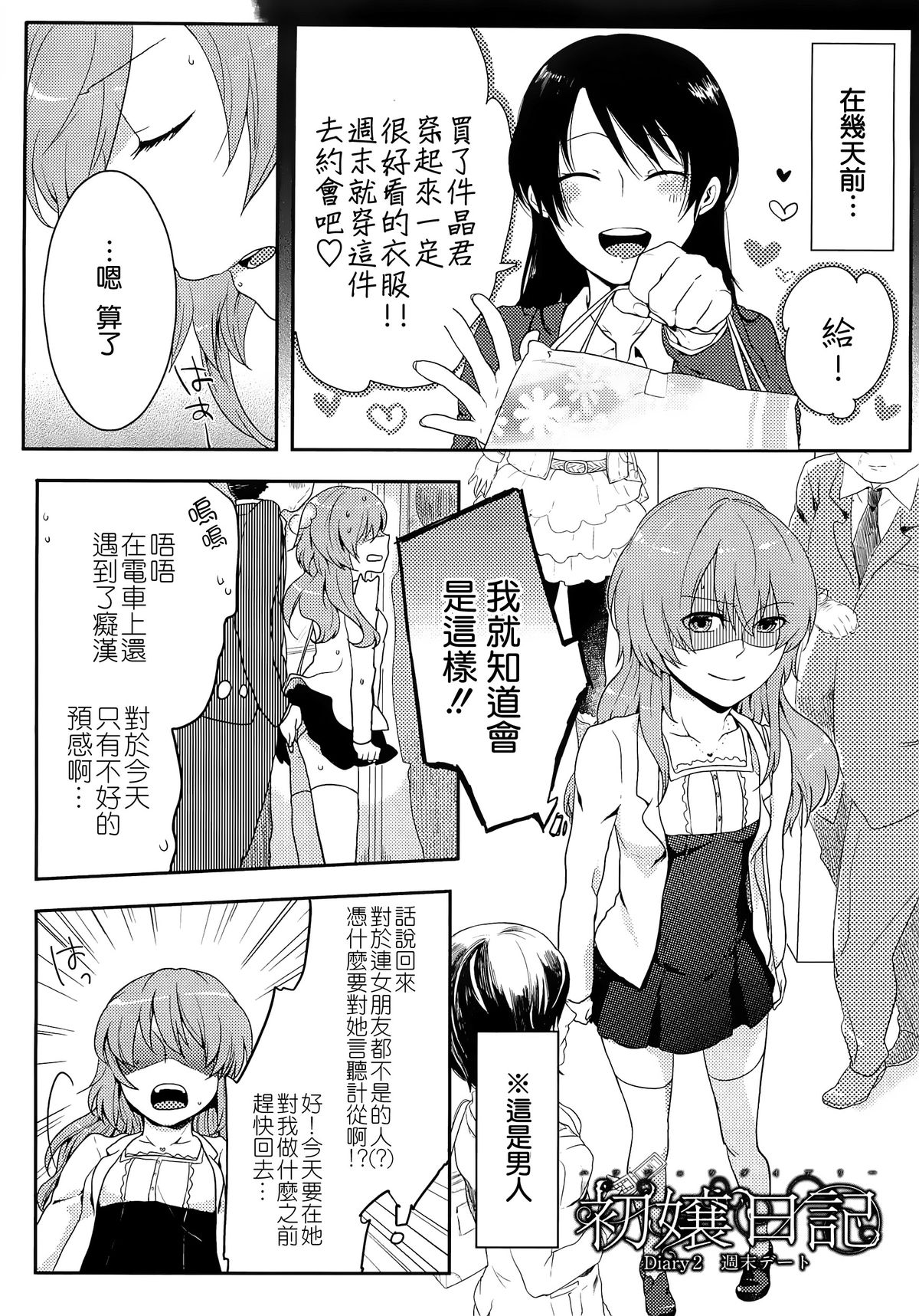 [紅威ヨル] 初嬢日記 [中国翻訳]