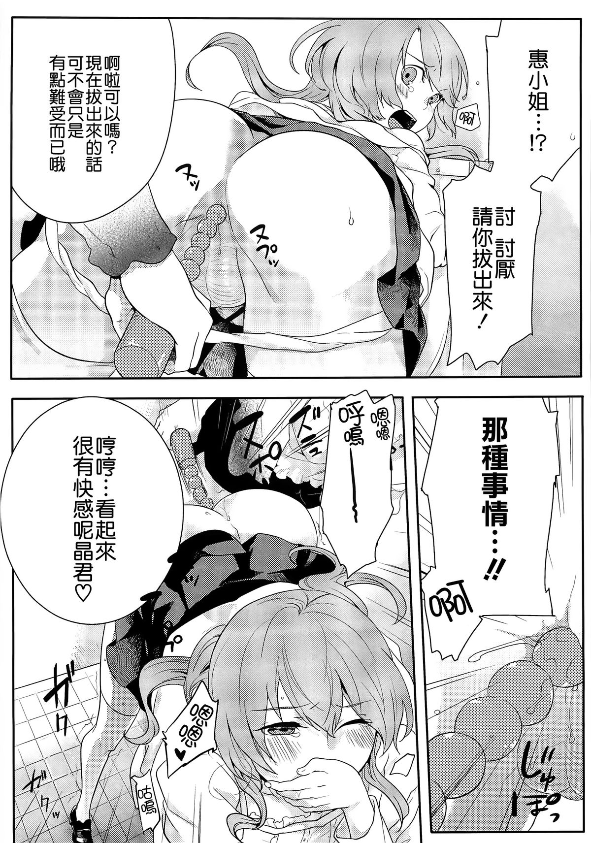 [紅威ヨル] 初嬢日記 [中国翻訳]