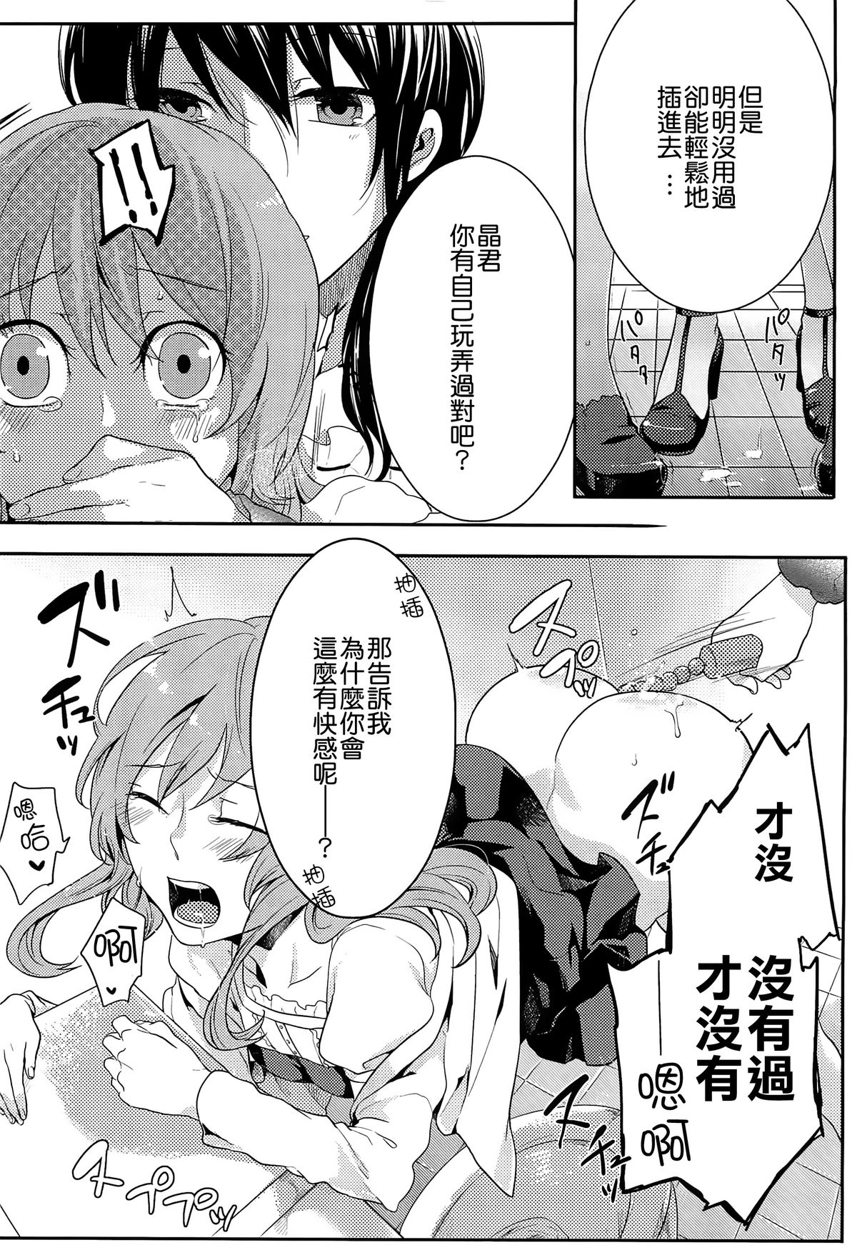 [紅威ヨル] 初嬢日記 [中国翻訳]