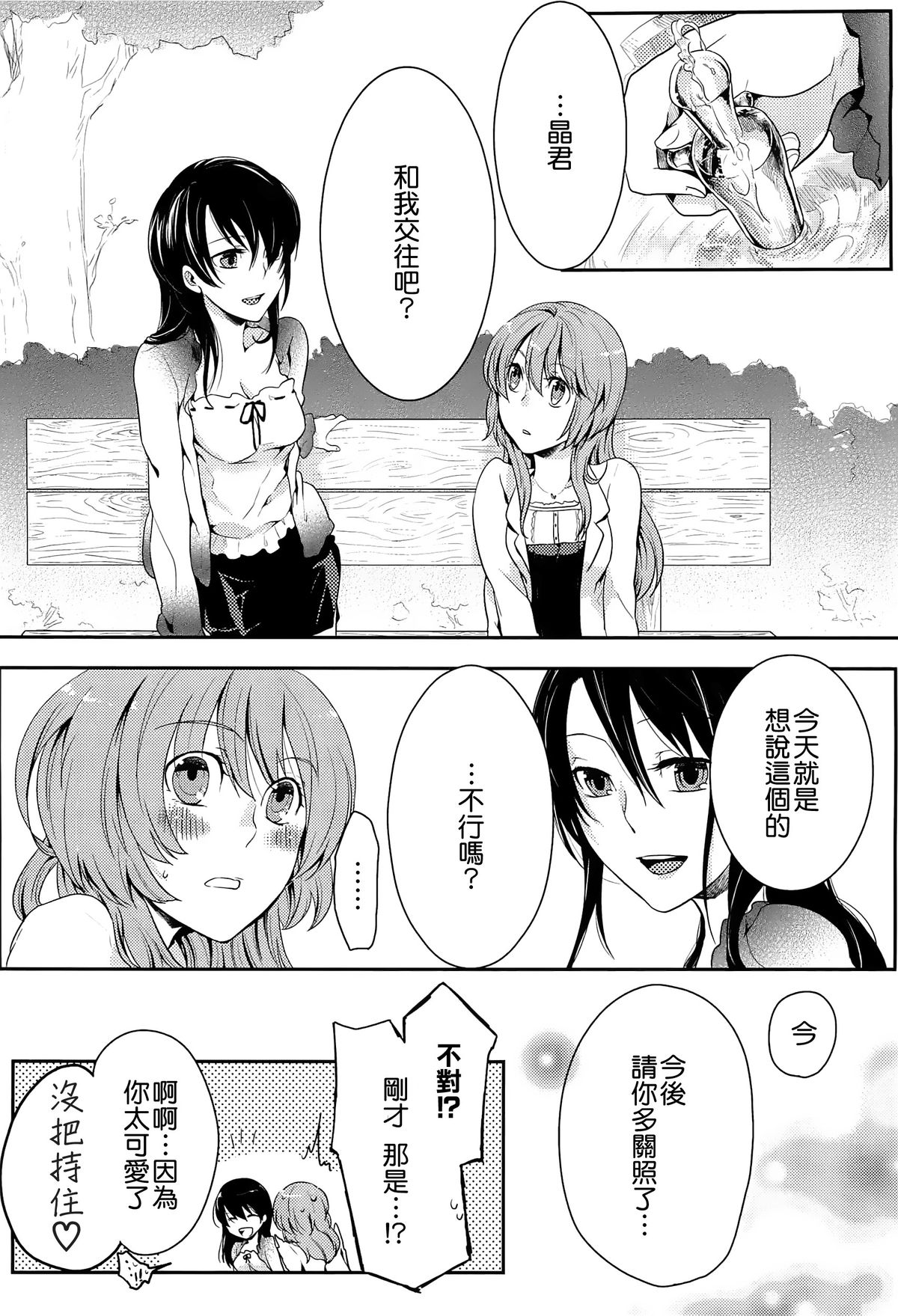 [紅威ヨル] 初嬢日記 [中国翻訳]