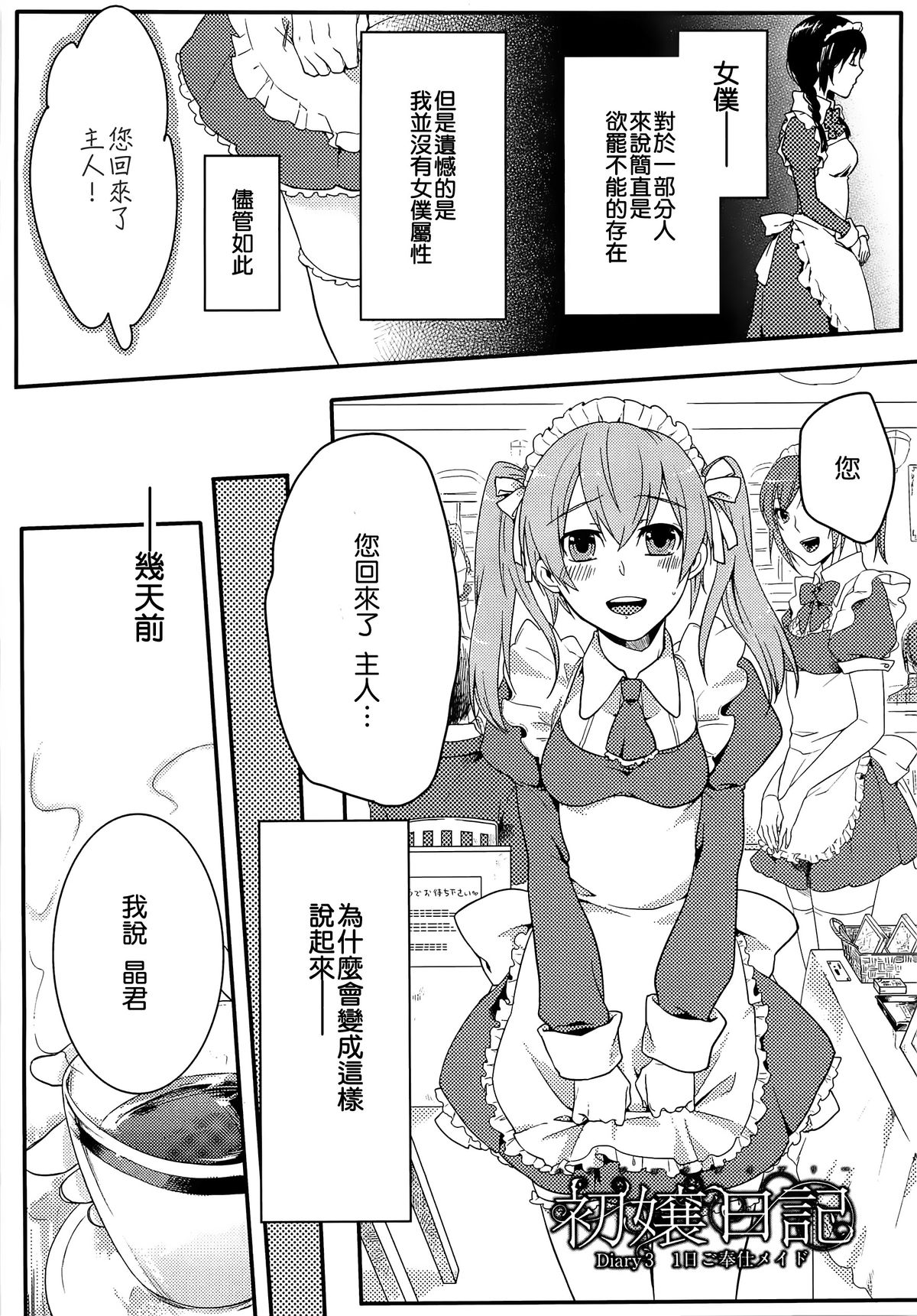 [紅威ヨル] 初嬢日記 [中国翻訳]