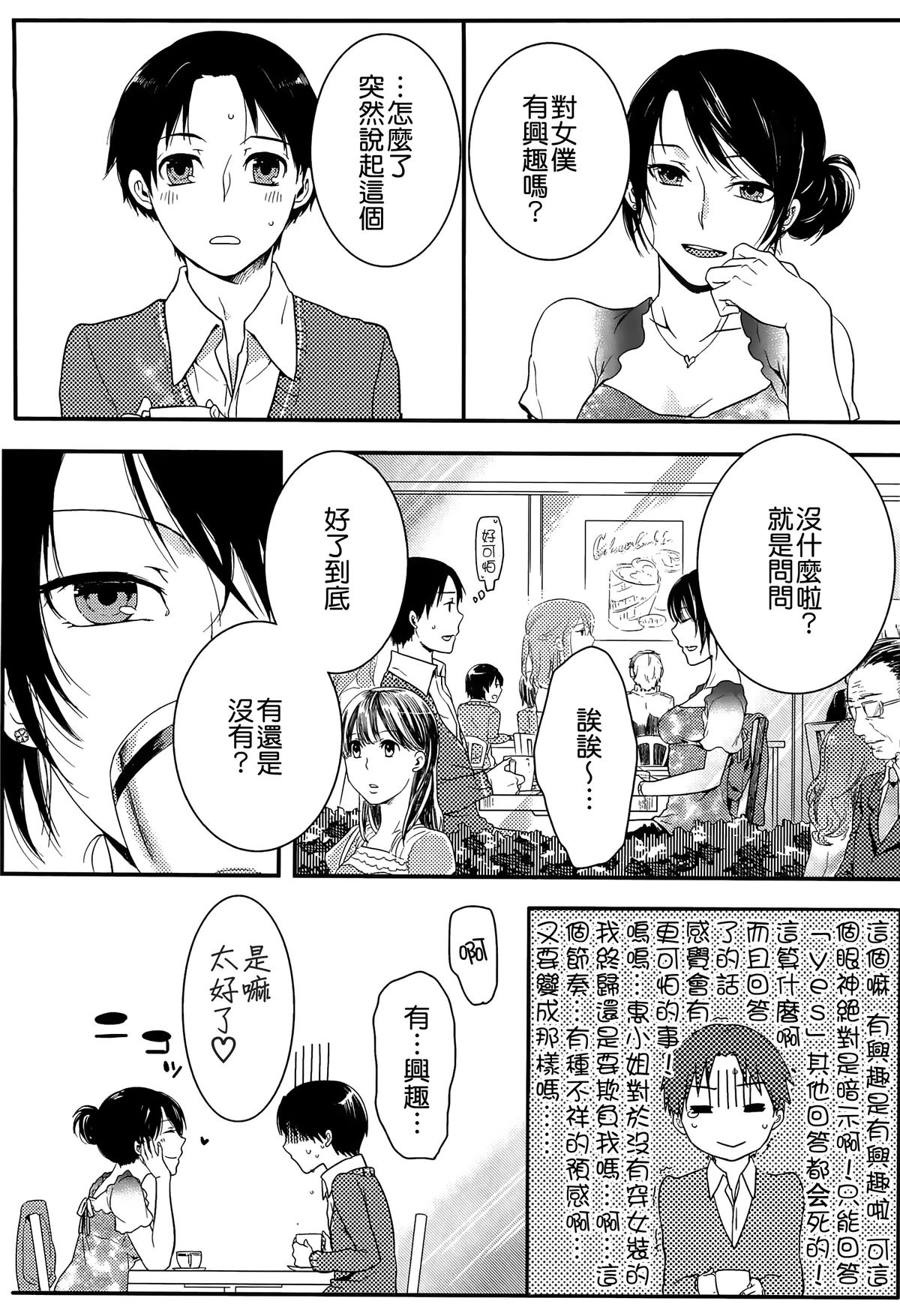 [紅威ヨル] 初嬢日記 [中国翻訳]