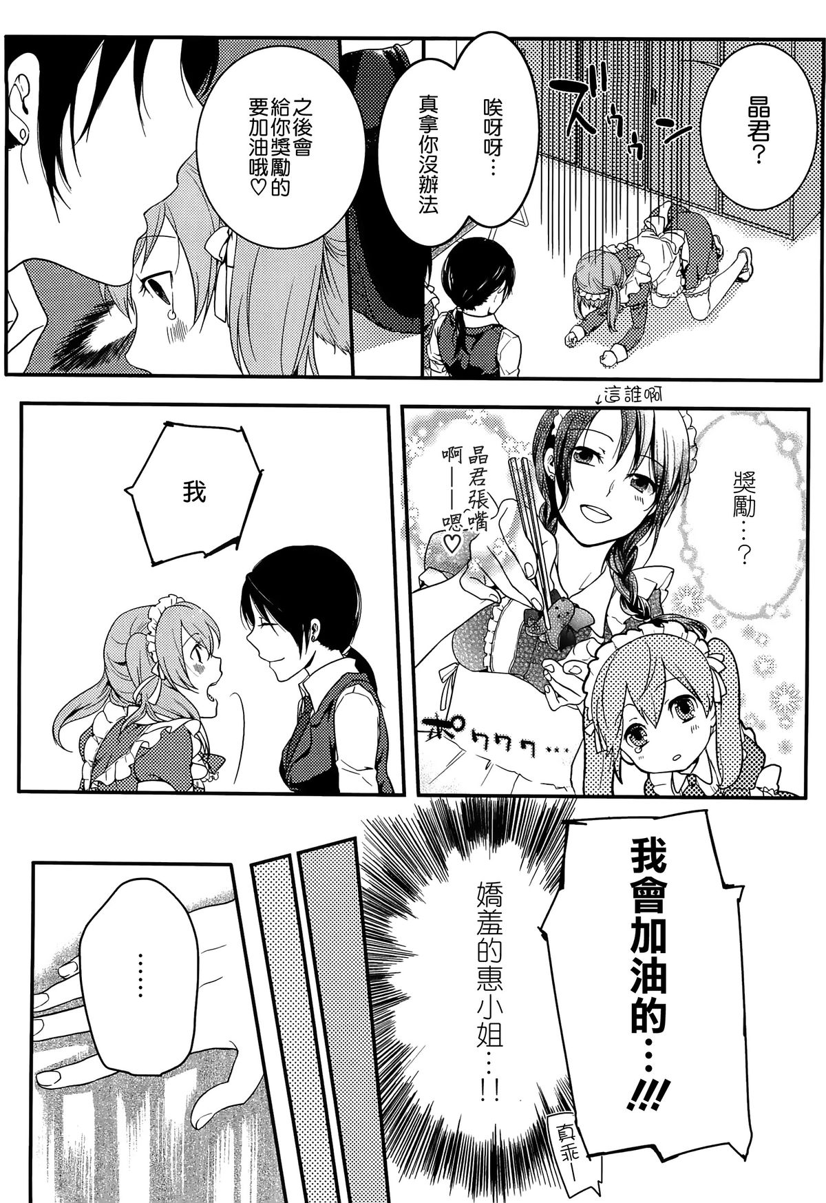 [紅威ヨル] 初嬢日記 [中国翻訳]