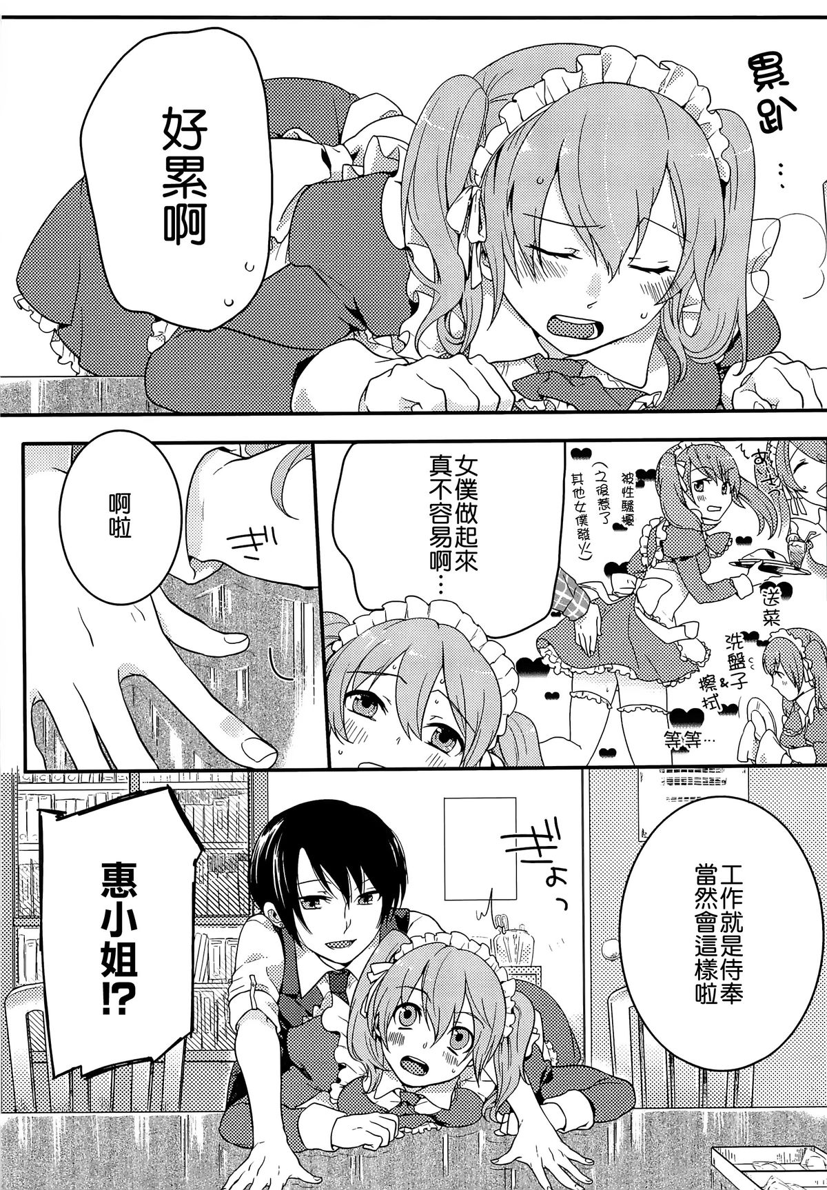 [紅威ヨル] 初嬢日記 [中国翻訳]