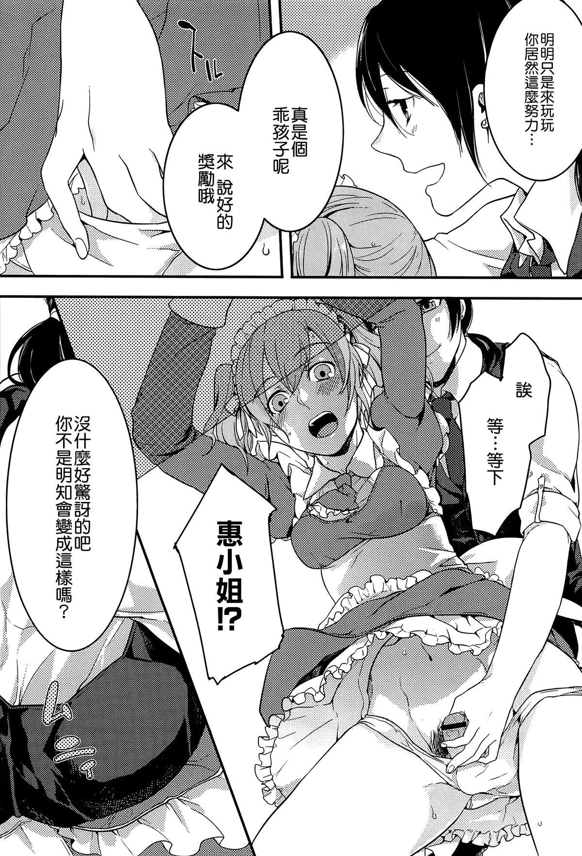 [紅威ヨル] 初嬢日記 [中国翻訳]