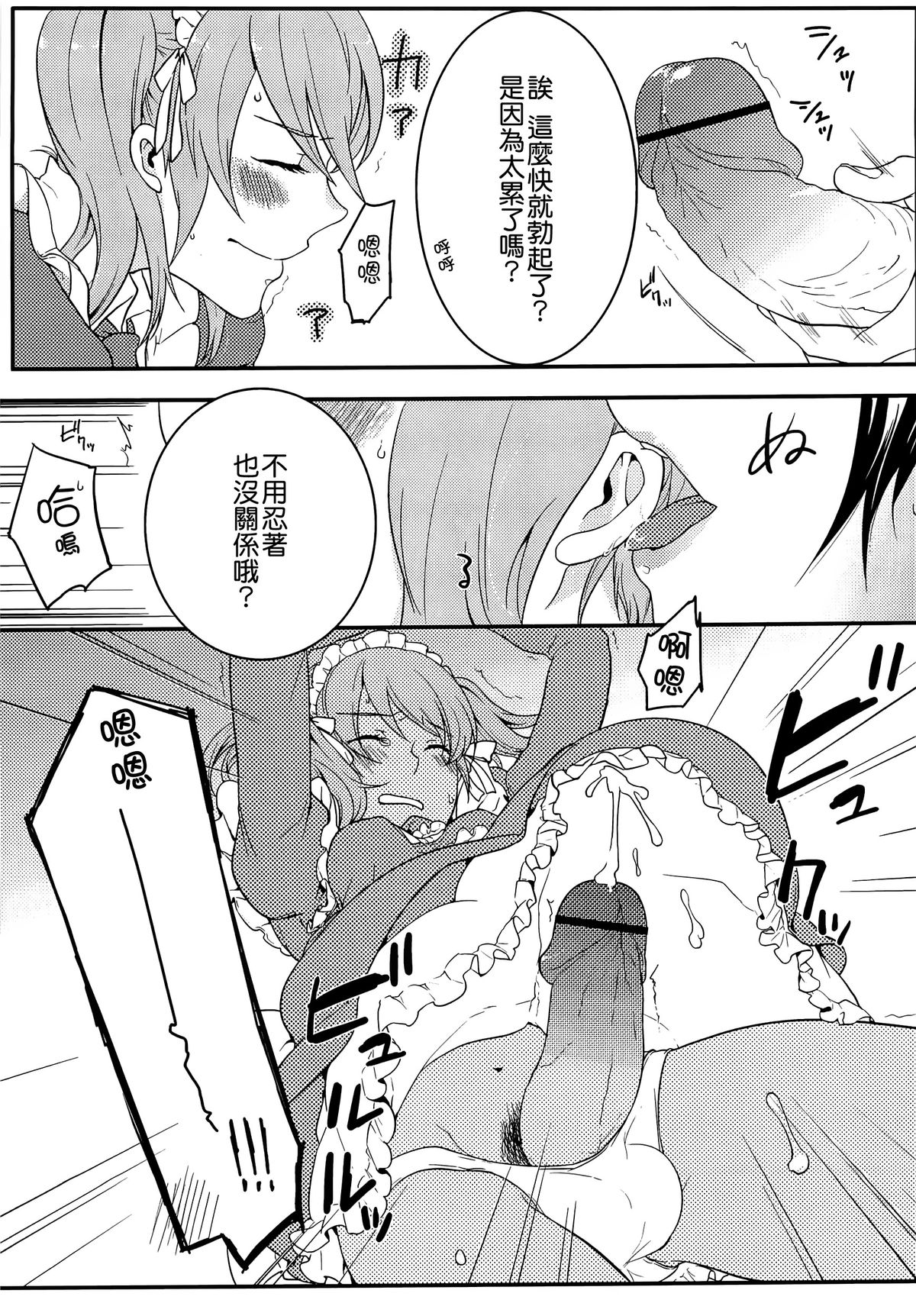 [紅威ヨル] 初嬢日記 [中国翻訳]