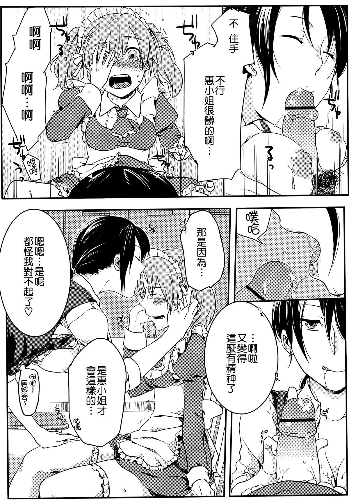 [紅威ヨル] 初嬢日記 [中国翻訳]