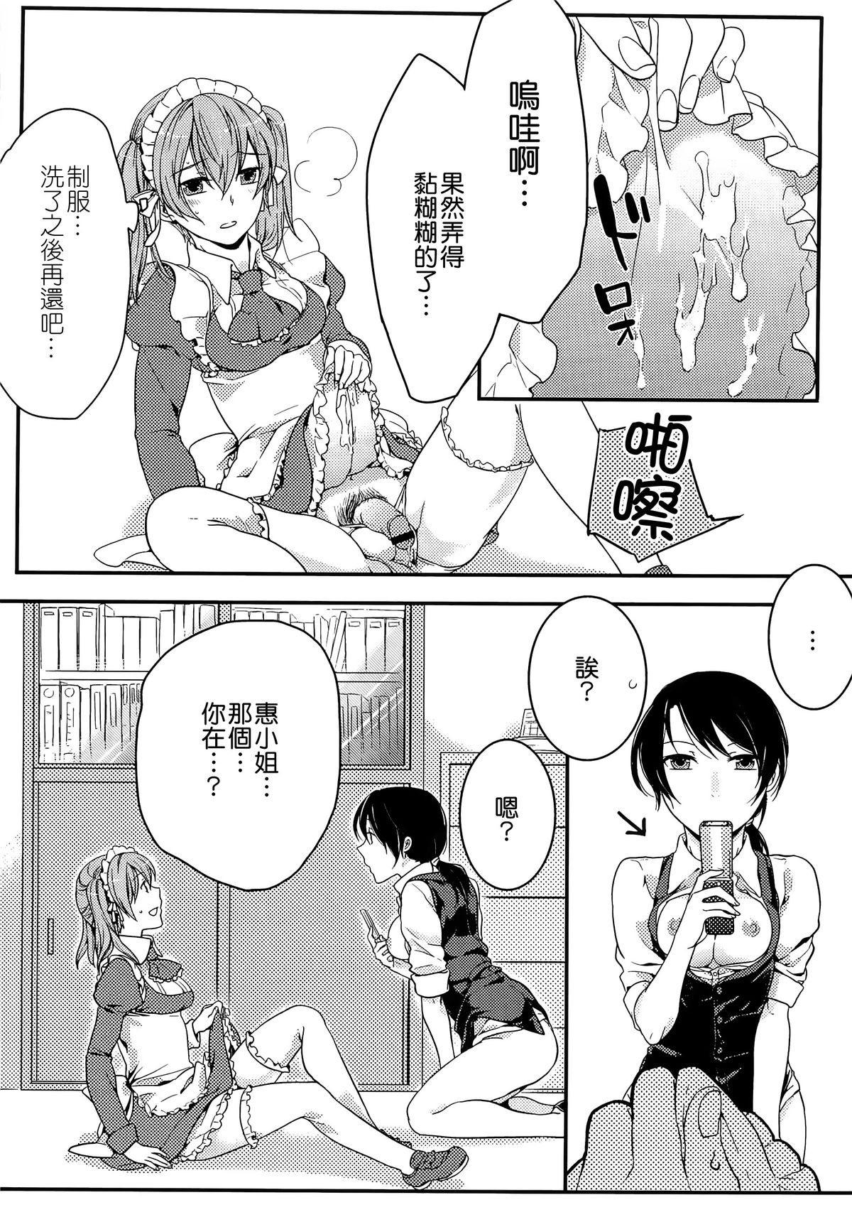 [紅威ヨル] 初嬢日記 [中国翻訳]