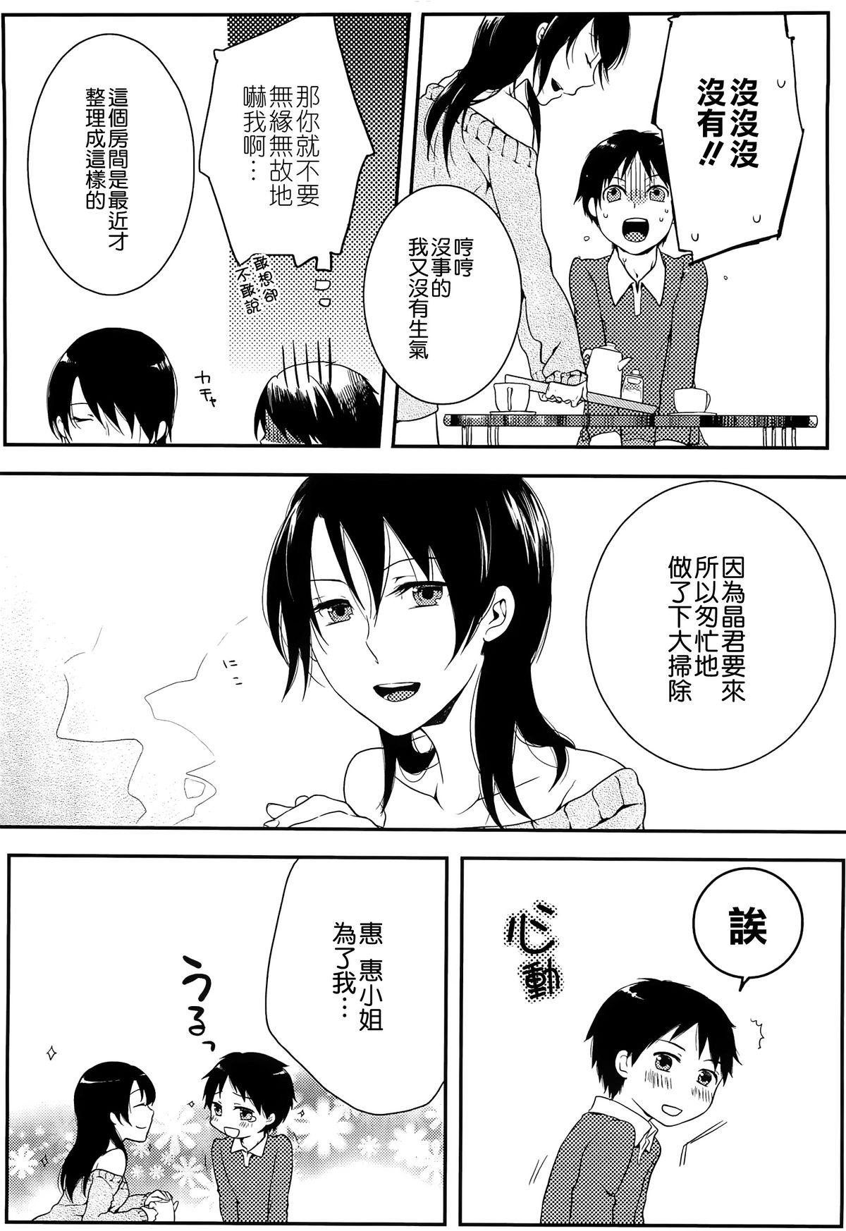 [紅威ヨル] 初嬢日記 [中国翻訳]