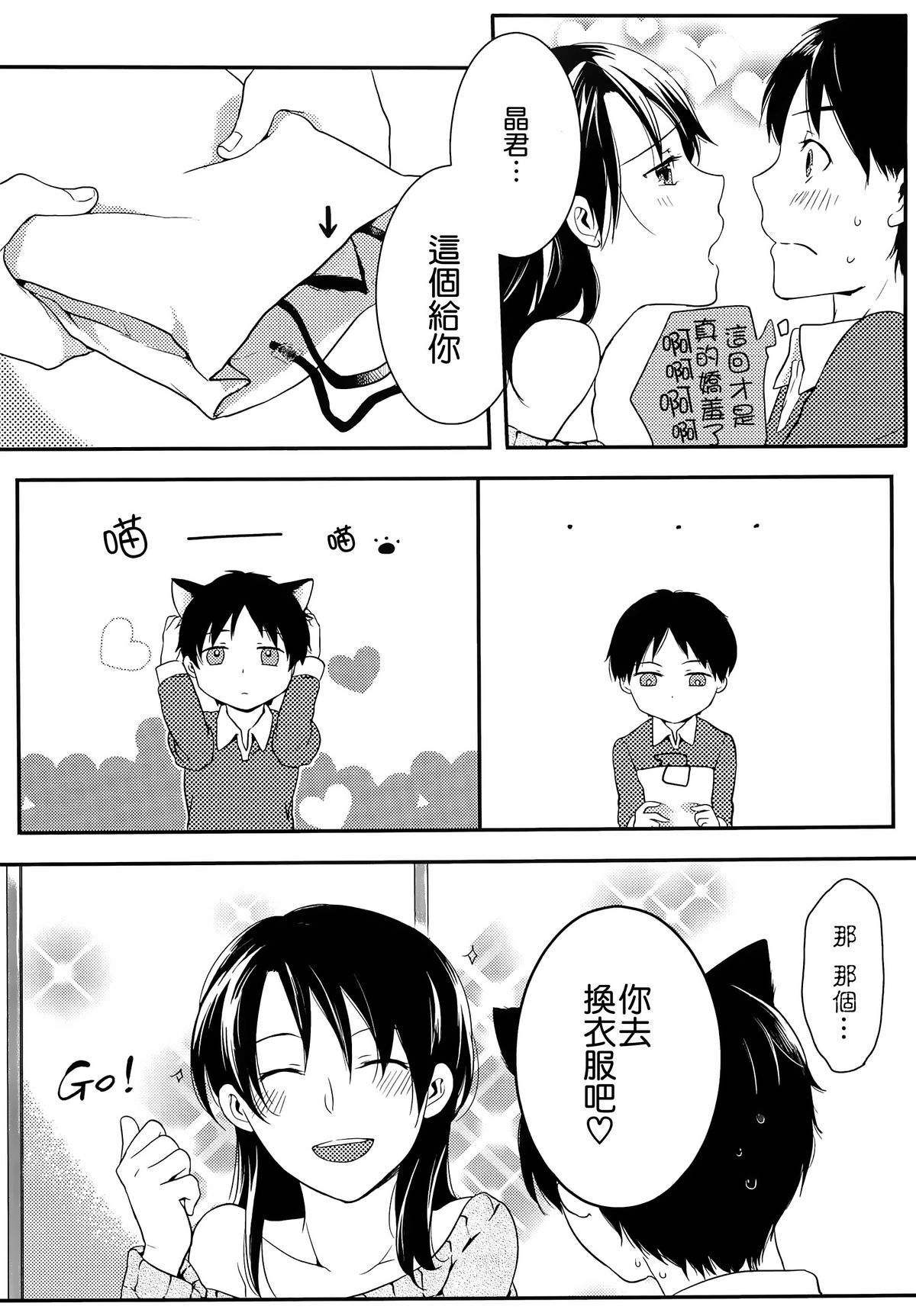 [紅威ヨル] 初嬢日記 [中国翻訳]