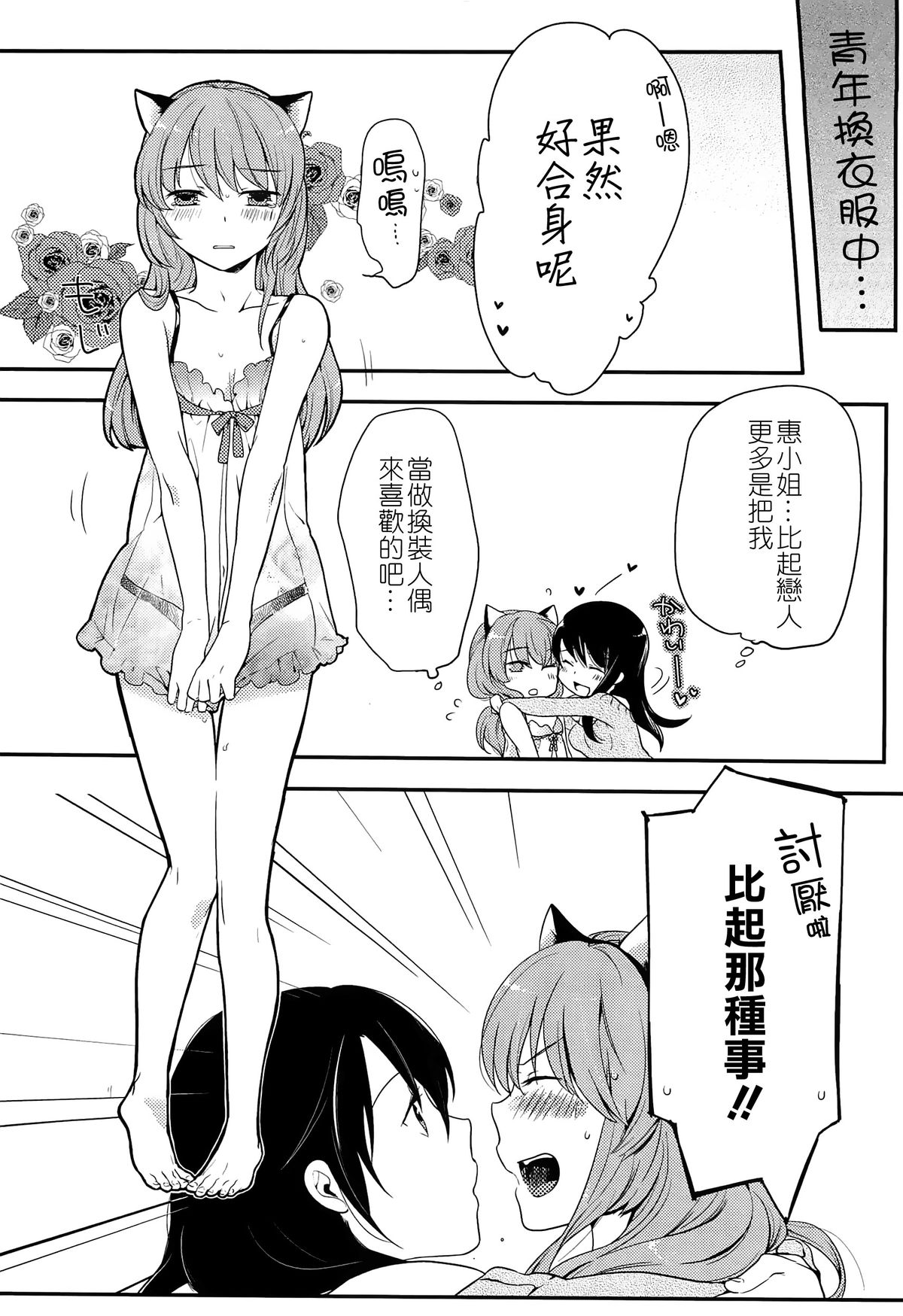 [紅威ヨル] 初嬢日記 [中国翻訳]