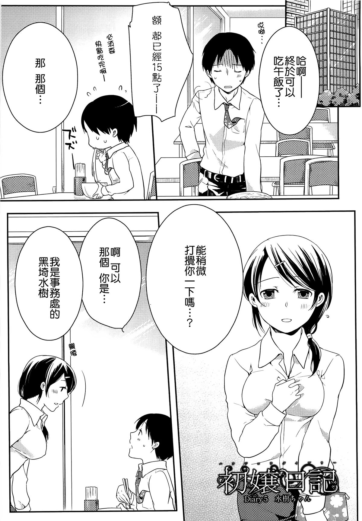 [紅威ヨル] 初嬢日記 [中国翻訳]