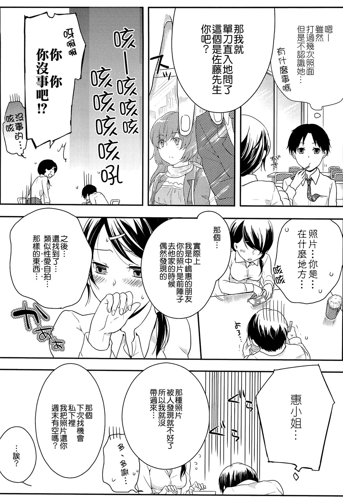 [紅威ヨル] 初嬢日記 [中国翻訳]