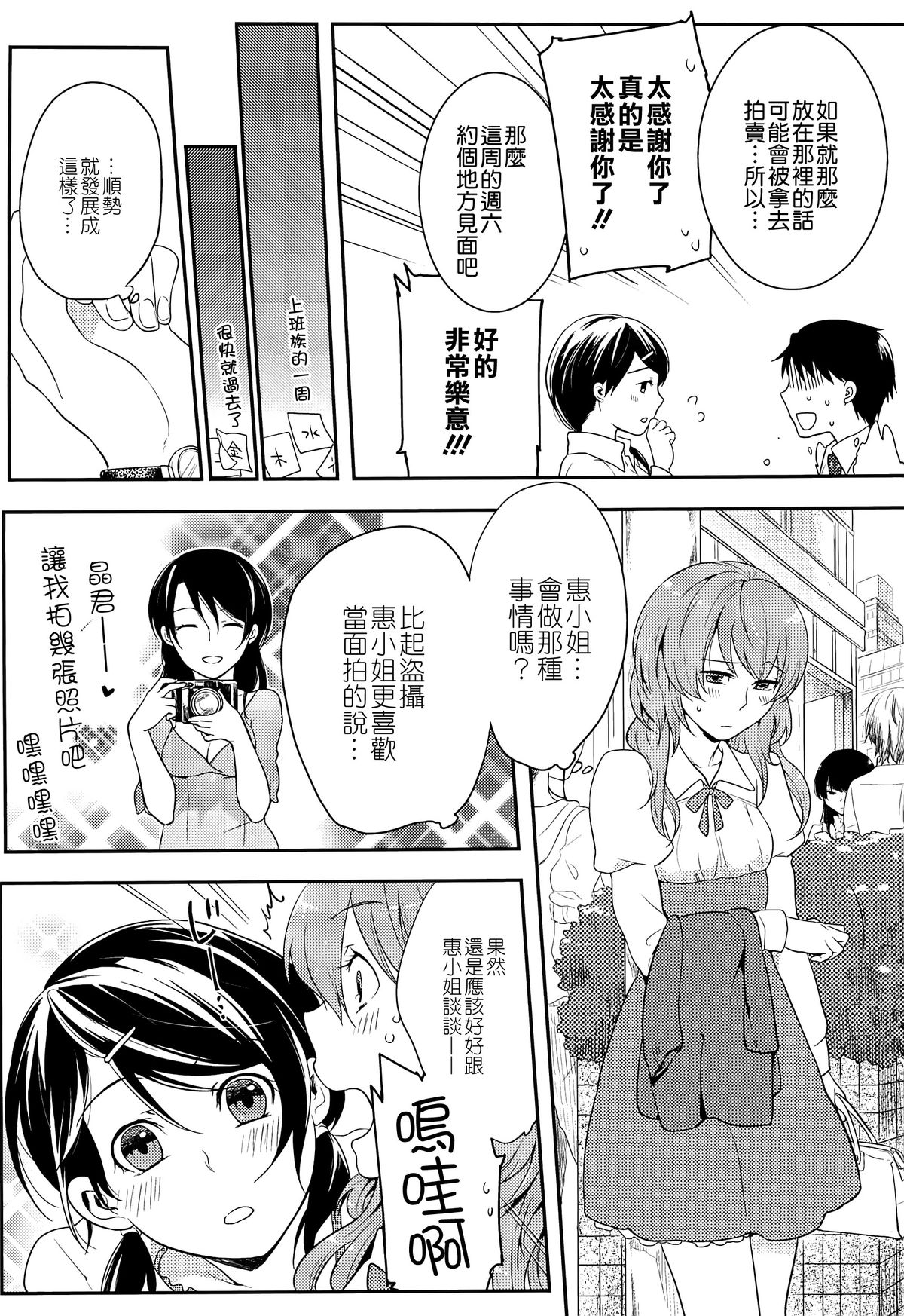 [紅威ヨル] 初嬢日記 [中国翻訳]