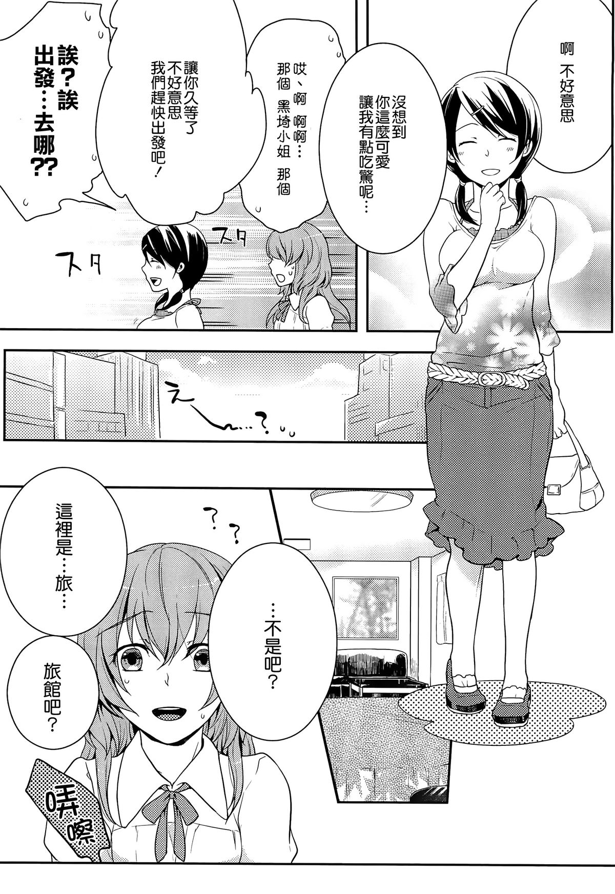 [紅威ヨル] 初嬢日記 [中国翻訳]