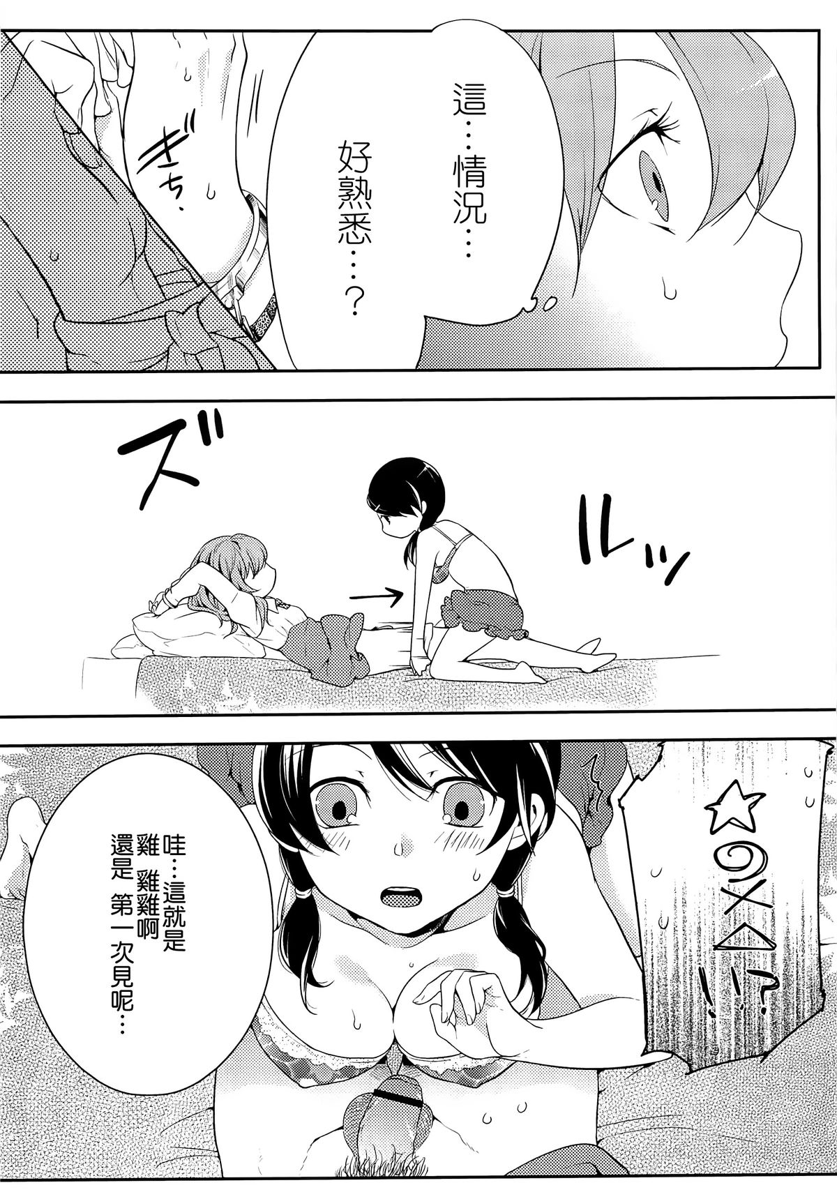 [紅威ヨル] 初嬢日記 [中国翻訳]